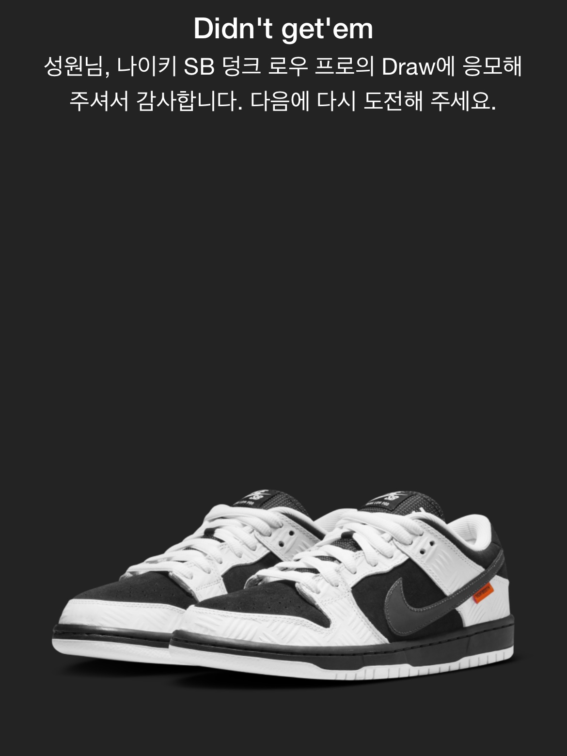 Nike x Tightbooth SB Dunk Low Pro Black and White 착용 스타일