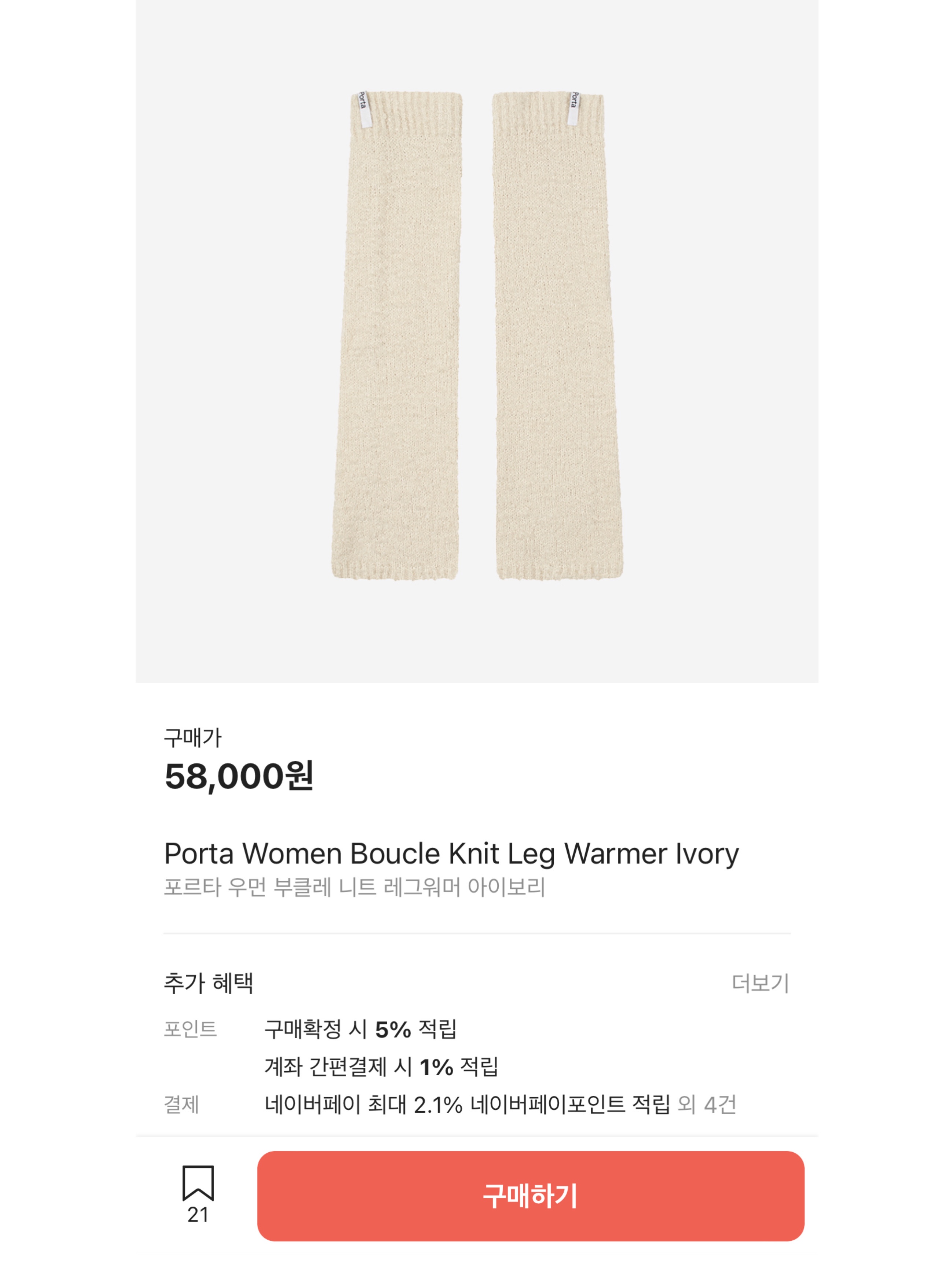 Porta Women Boucle Knit Leg Warmer Ivory, Porta Women Boucle Knit Leg Warmer Grey 착용 스타일 - 6