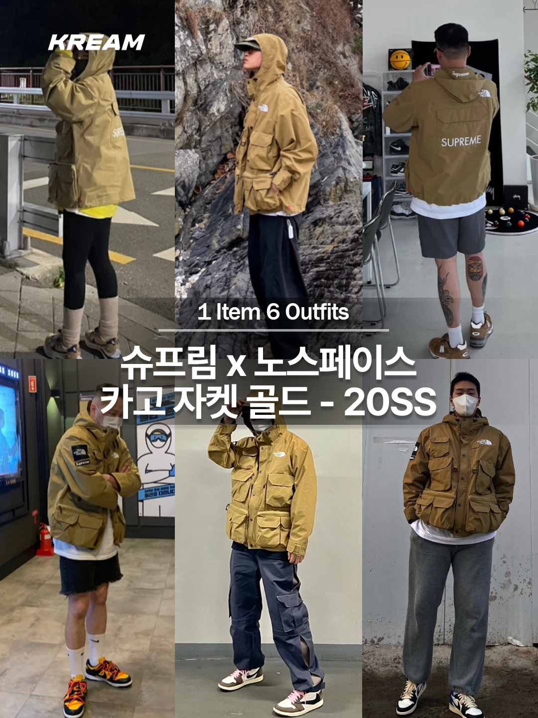 Supreme x The North Face Cargo Jacket Gold - 20SS 착용 스타일 - 1