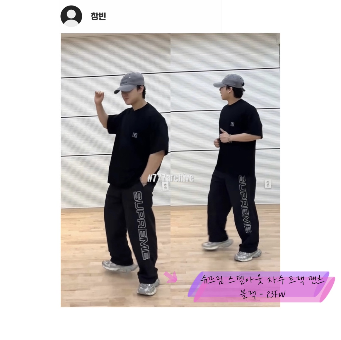 Supreme Spellout Embroidered Track Pants Black - 23FW 착용 스타일 - 3