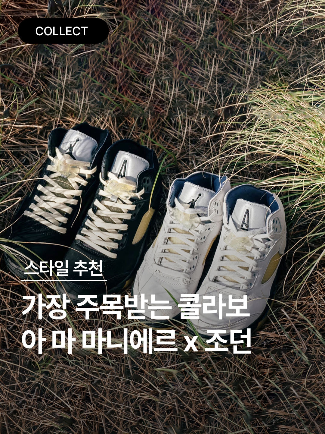 (W) Jordan 5 x A Ma Maniere Retro Dawn, (TD) Jordan 5 x A Ma Maniere Dawn 착용 스타일 - 1