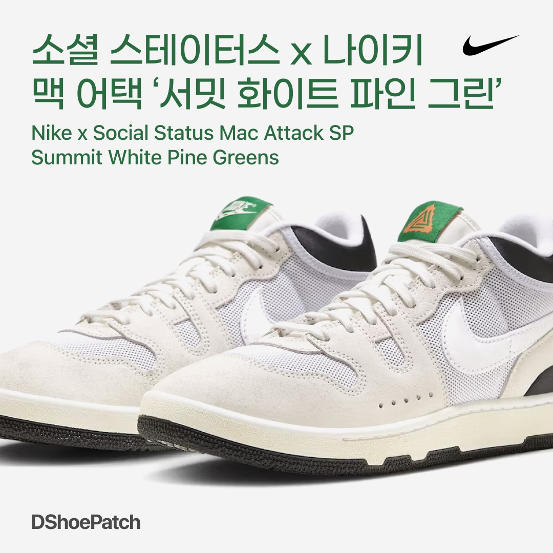 Nike x Social Status Mac Attack SP Summit White Pine Green 착용 스타일 - 1