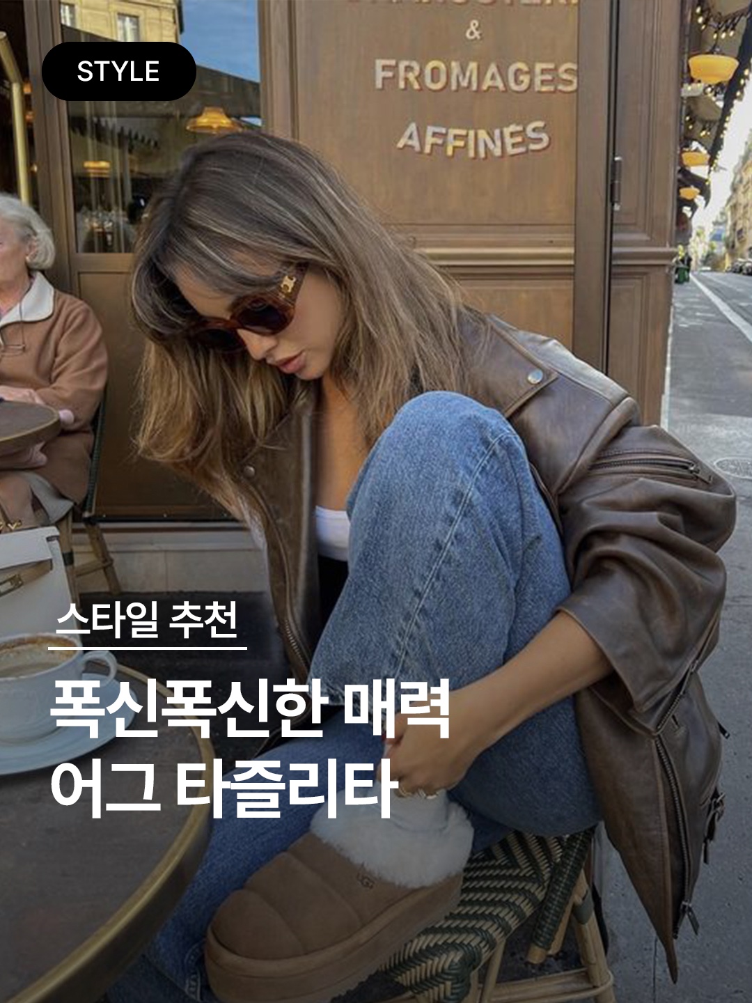 (W) UGG Tazzlita Chestnut 착용 스타일 - 1