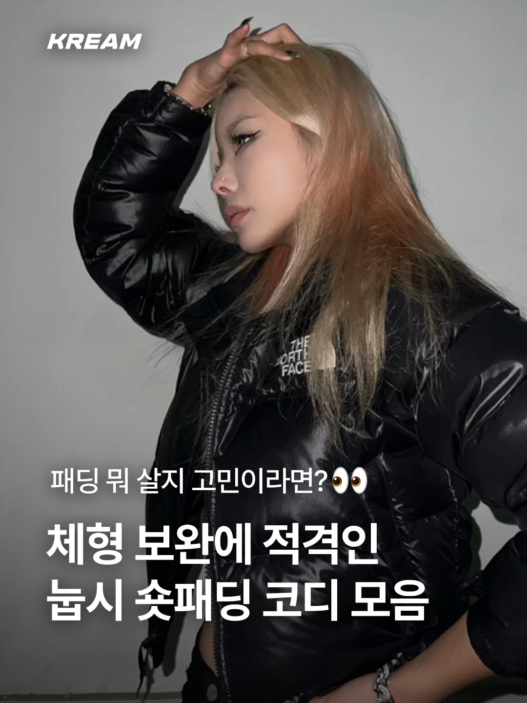 (W) The North Face Nuptse Short Jacket Black, Adidas Superstar Core Black White 착용 스타일 - 1