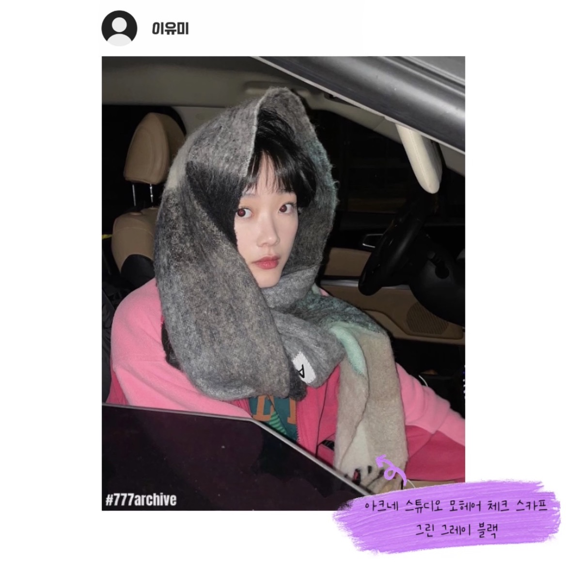 Acne Studios Mohair Check Muffler Grey Green Black 착용 스타일 - 3