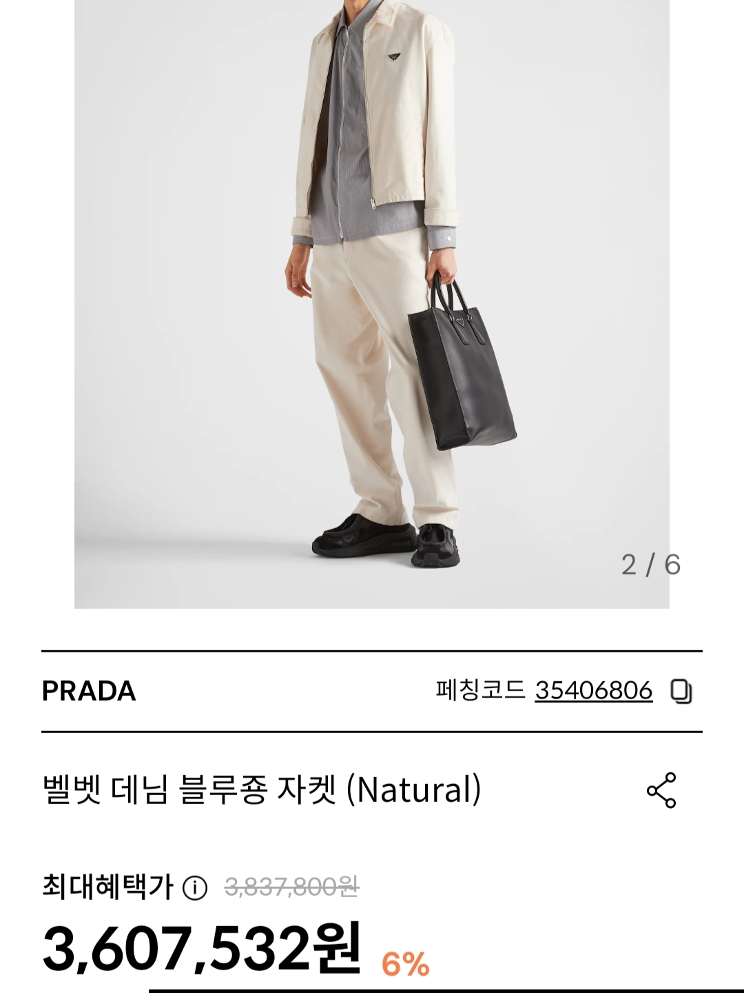 Prada Velvet Denim Blouson Jacket Natural 착용 스타일