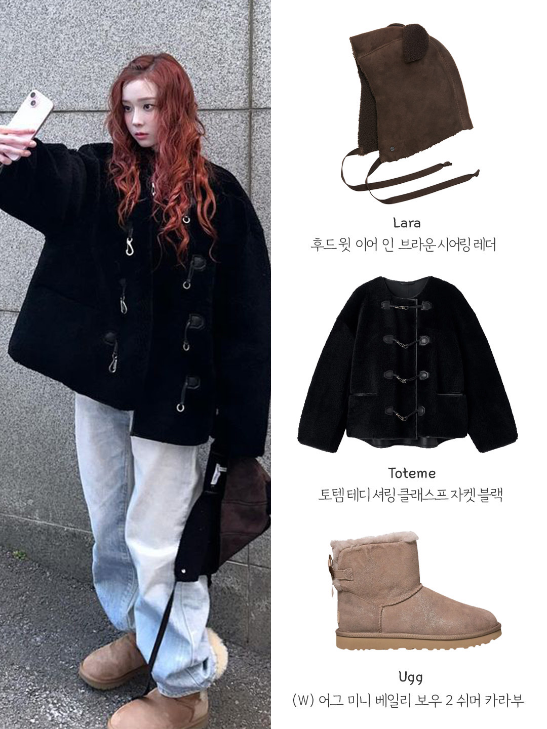 (W) UGG Mini Bailey Bow ll Shimmer Caribou, (W) Toteme Teddy Shearling Clasp Jacket Black 착용 스타일