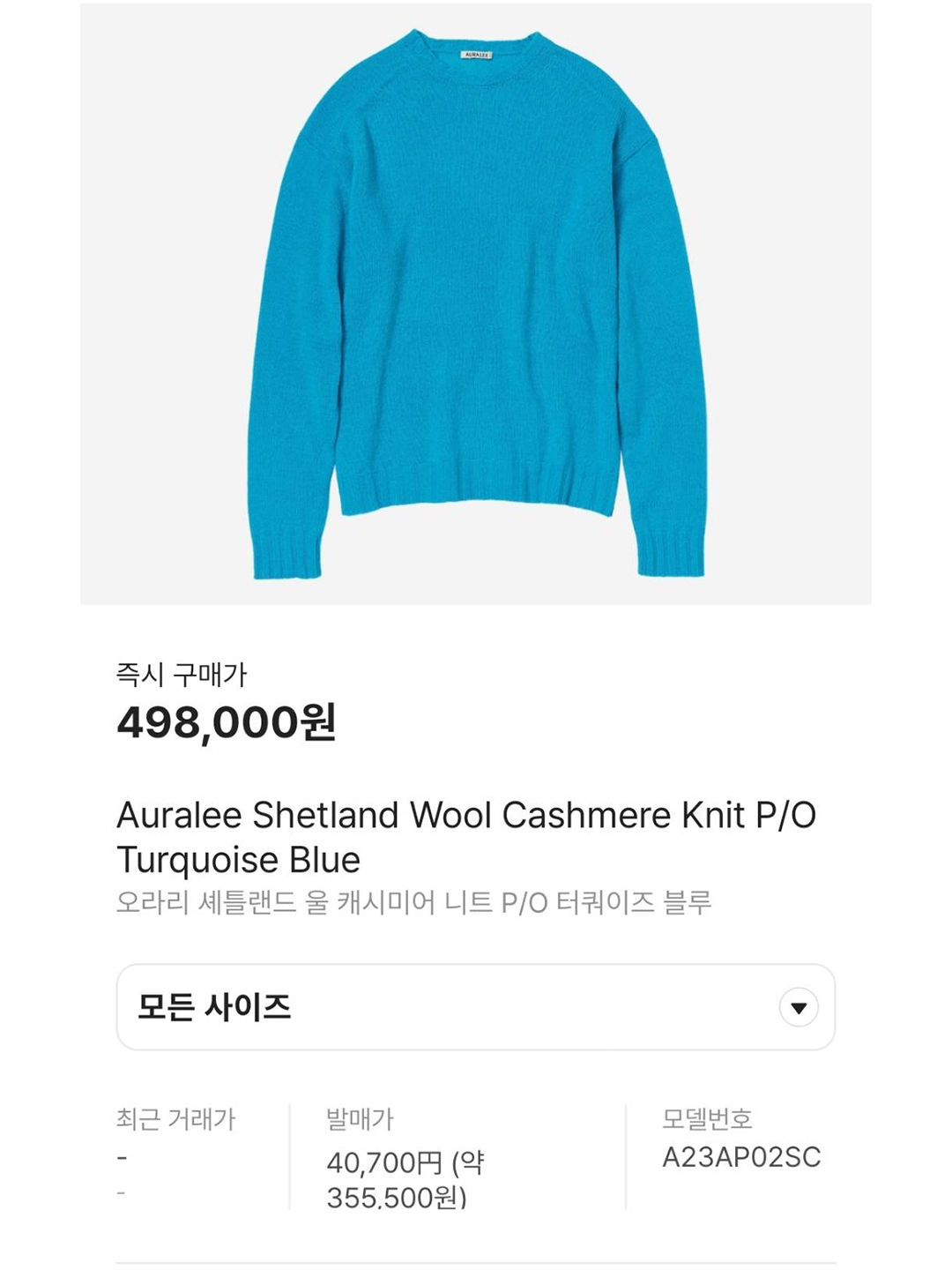 Auralee Shetland Wool Cashmere Knit P/O Turquoise Blue, Auralee Milled French Merino Rib Knit Boat Neck P/O Ivory White 착용 스타일 - 7