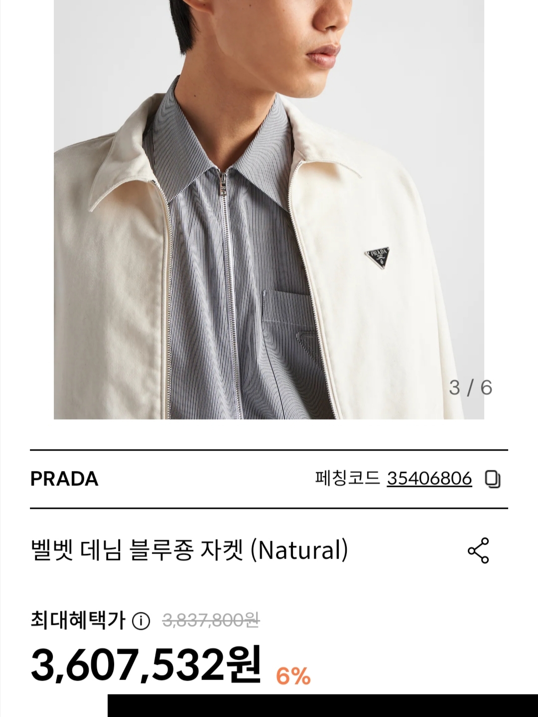 Prada Velvet Denim Blouson Jacket Natural 착용 스타일
