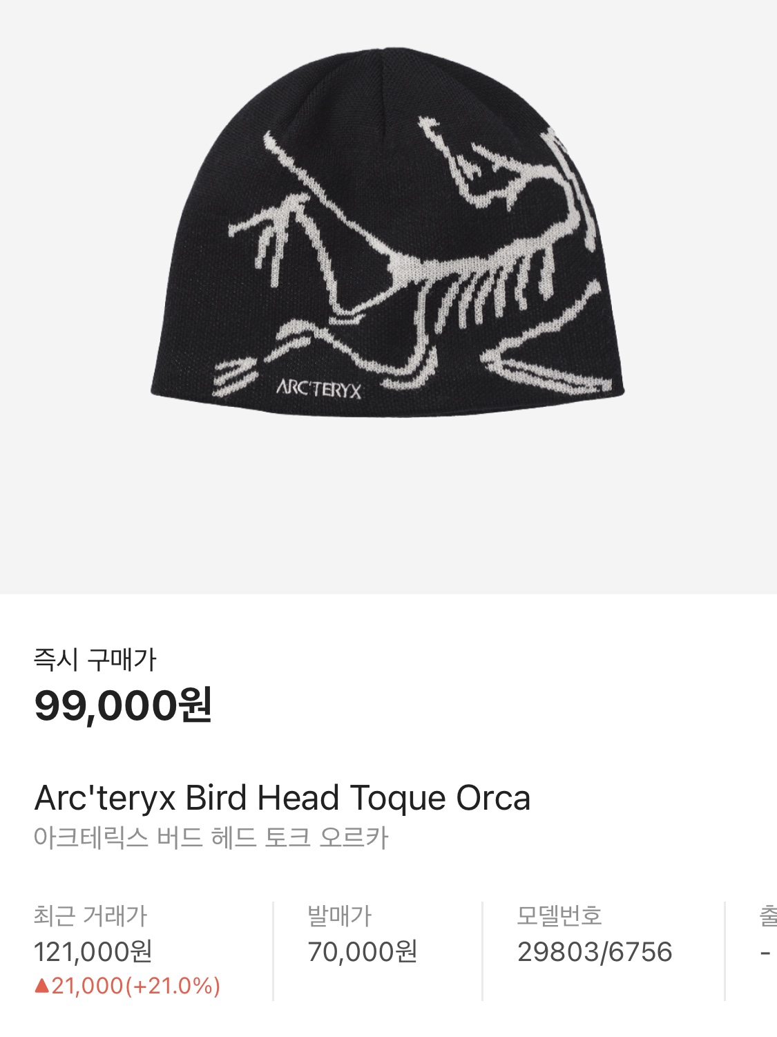 Arc'teryx Bird Word Toque Orca, Apple AirPods Max Lightning Silver (Korean Ver.) 착용 스타일 - 5