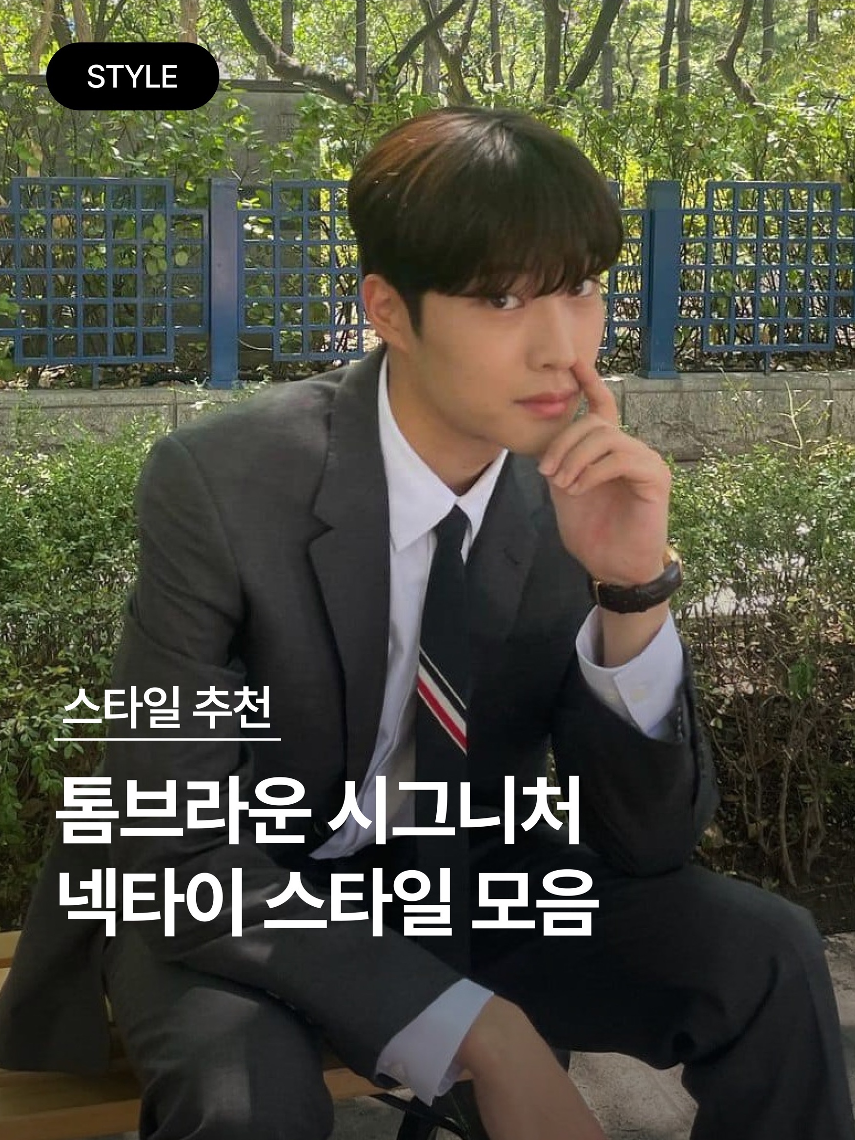 Thom Browne Classic Tie with RWB Selvedge Stripe Dark Grey, Thom Browne Engineered Stripe Necktie in Wool Navy 착용 스타일 - 1