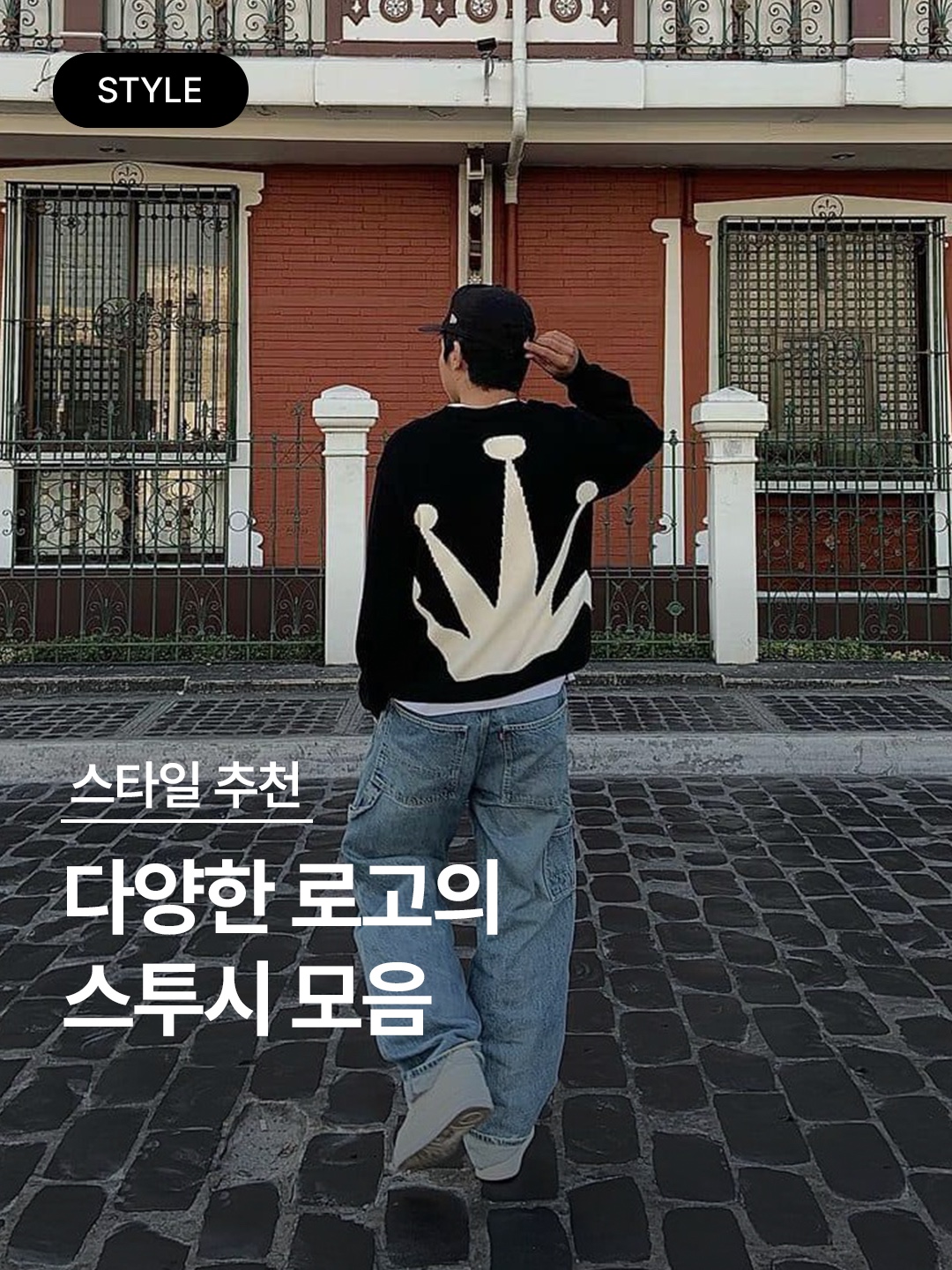 Stussy SS Link Varsity Jacket Black, Stussy Curly S Sweater Green 착용 스타일 - 1