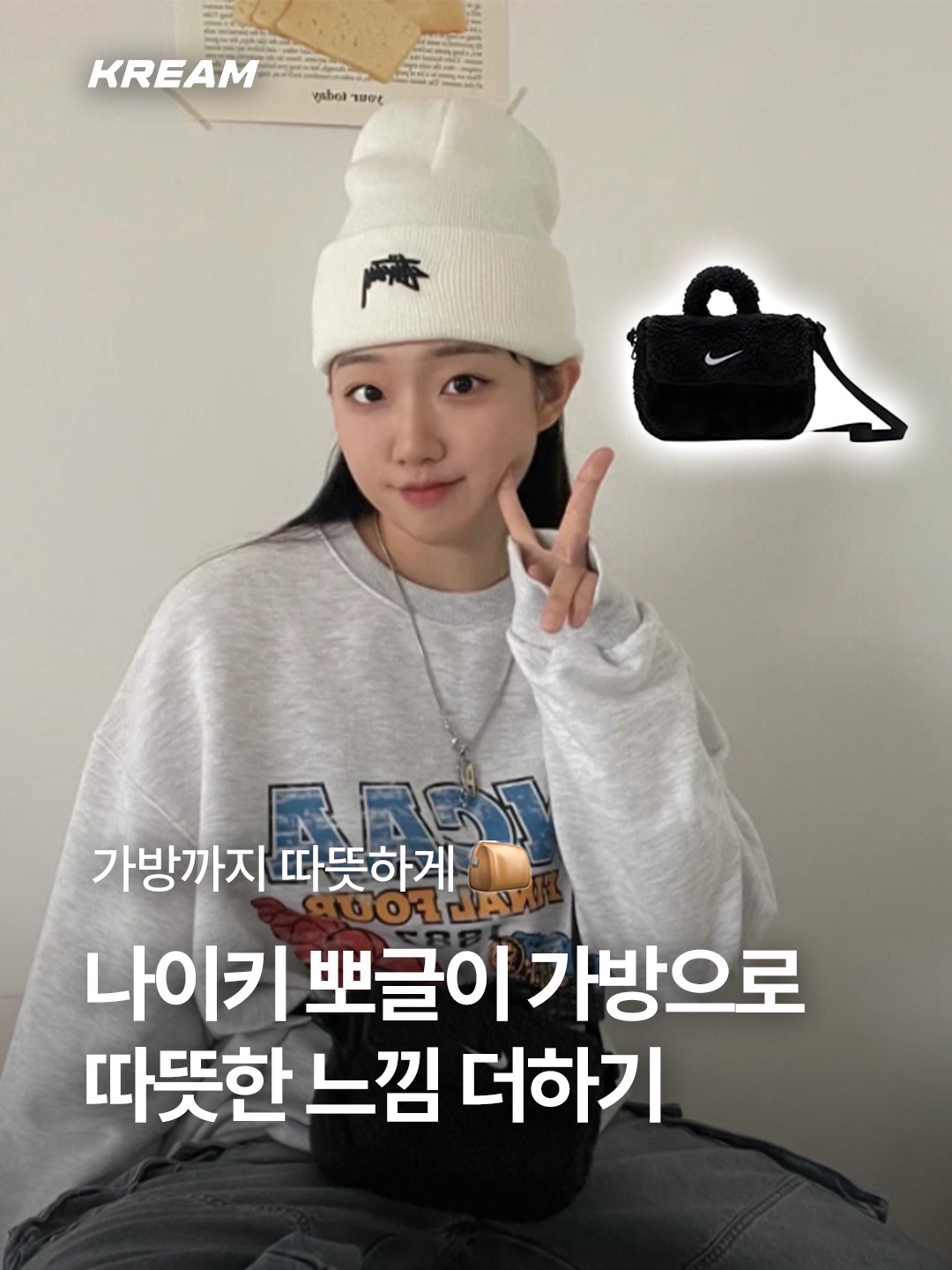 (Kids) Nike NSW Faux Fur Crossbody Bag Black, Nike NSW Faux Fur Tote Bag Black 착용 스타일 - 1