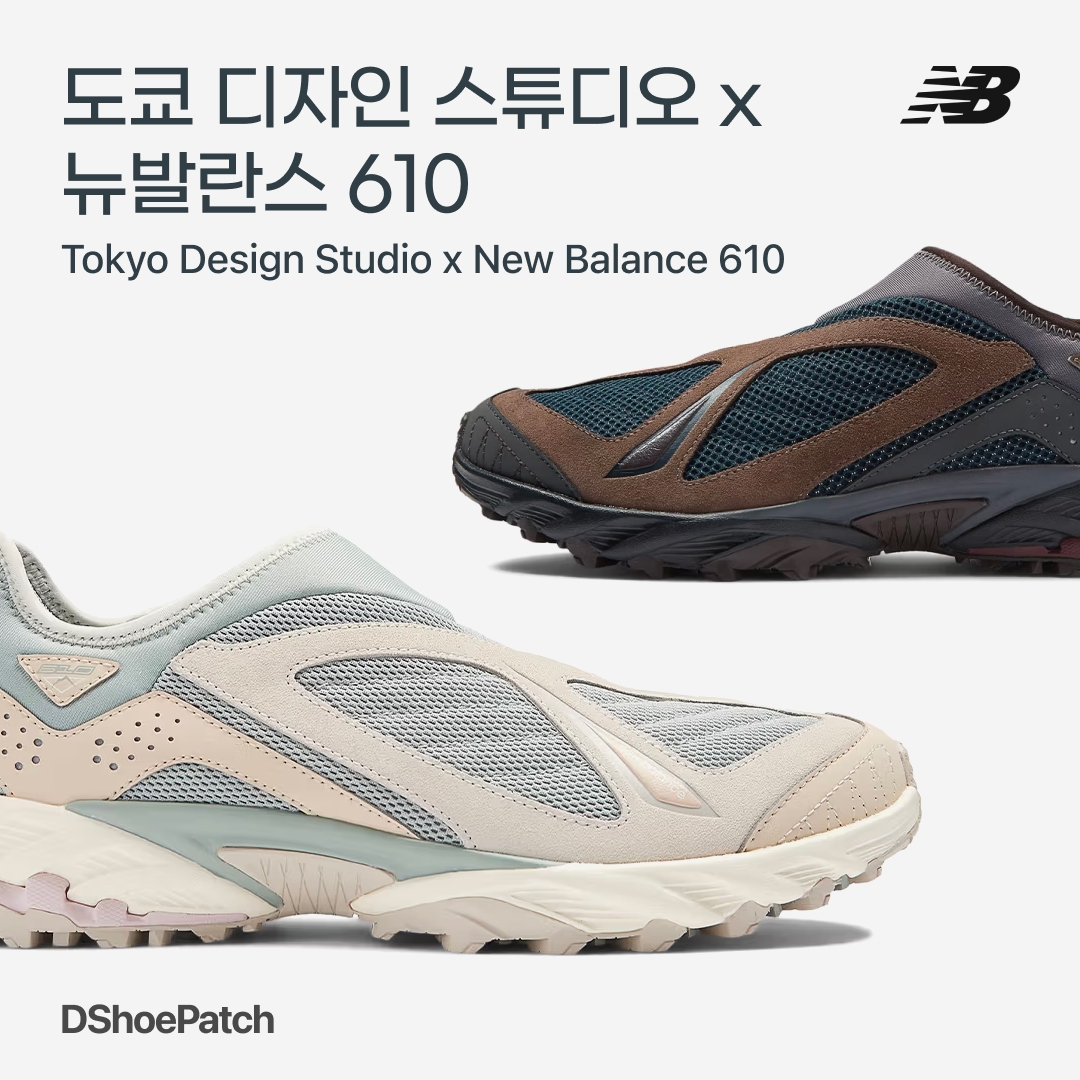 New Balance x Tokyo Design ML610S Concrete Timberwolf, New Balance x Tokyo Design ML610S Outerspace Dark Mushroom 착용 스타일 - 1