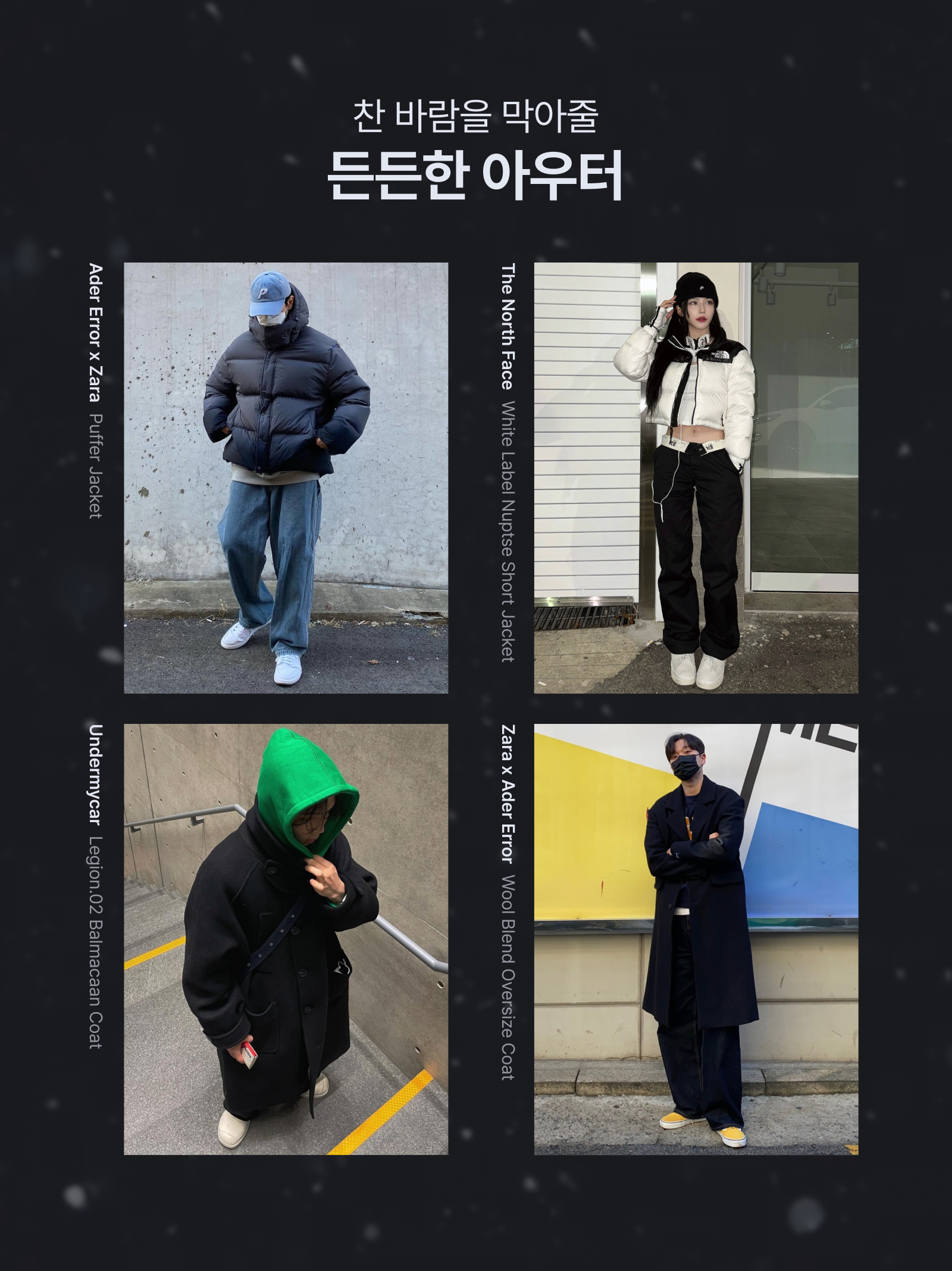 Zara x Ader Error Puffer Jacket Grey, (W) The North Face White Label Nuptse Short Jacket White 착용 스타일 - 2