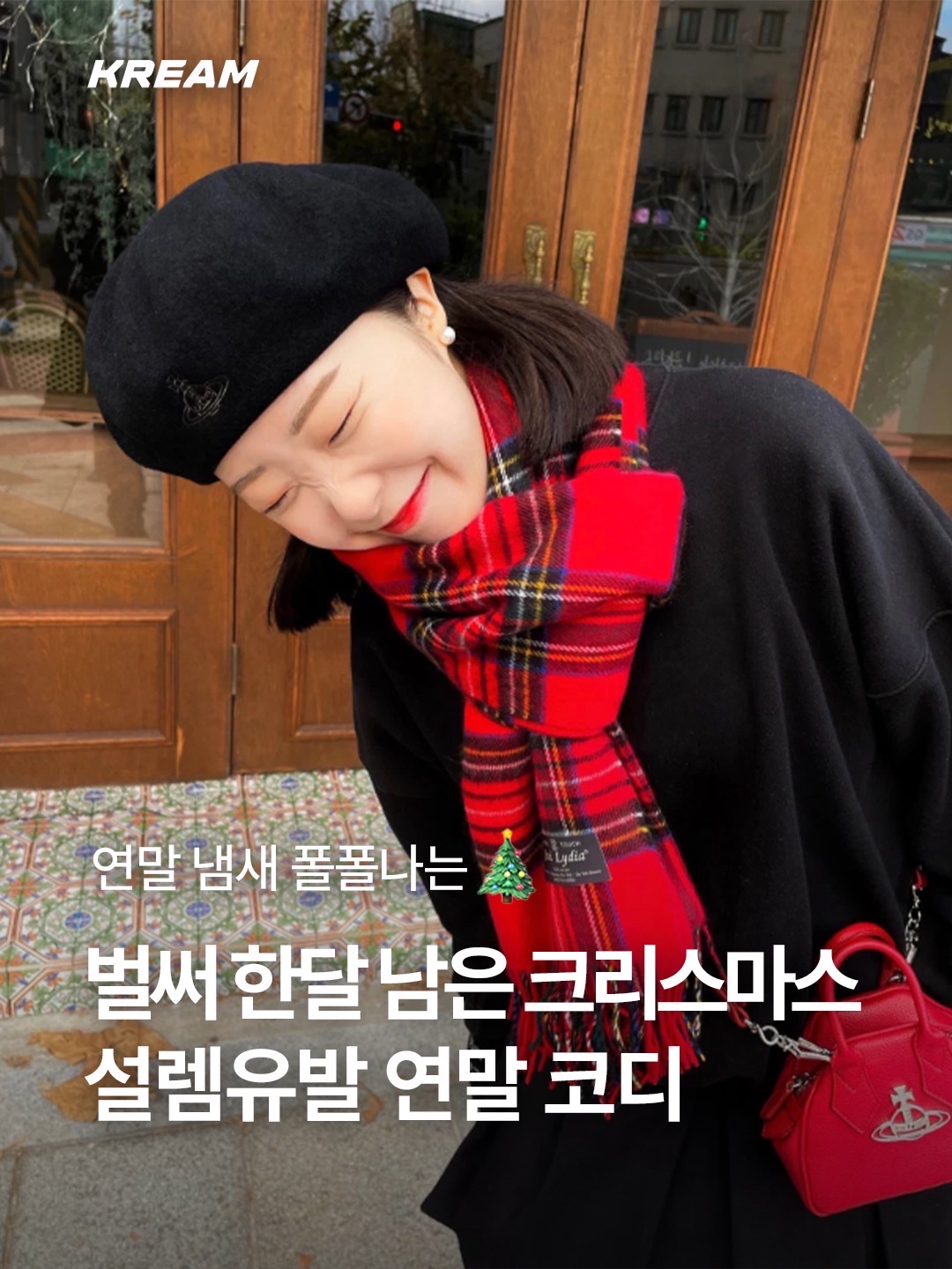 (W) Vivienne Westwood Line Orb Embroidery Basque Beret Black, (W) UGG Classic Ultra Mini Platform Boots Chestnut 착용 스타일 - 1