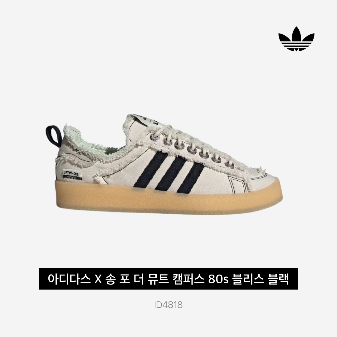 Adidas x Song for the Mute Campus 80s Bliss Core Black 착용 스타일 - 5