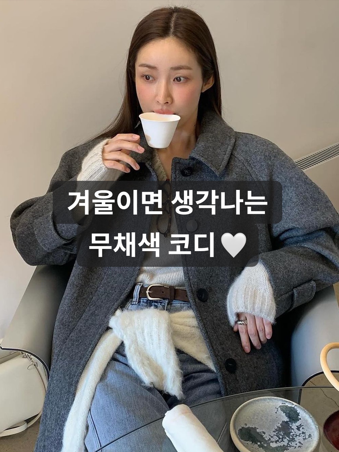(W) S Max Mara Wool Robe Coat Light Grey, [KREAM 단독] STU Overfit Double Breasted Cashmere Coat Grey 착용 스타일 - 1