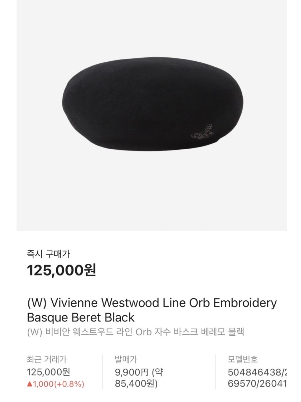 (W) Vivienne Westwood Line Orb Embroidery Basque Beret Black, (W) Vivienne Westwood Line Orb Embroidery Basque Beret Brown 착용 스타일 - 6