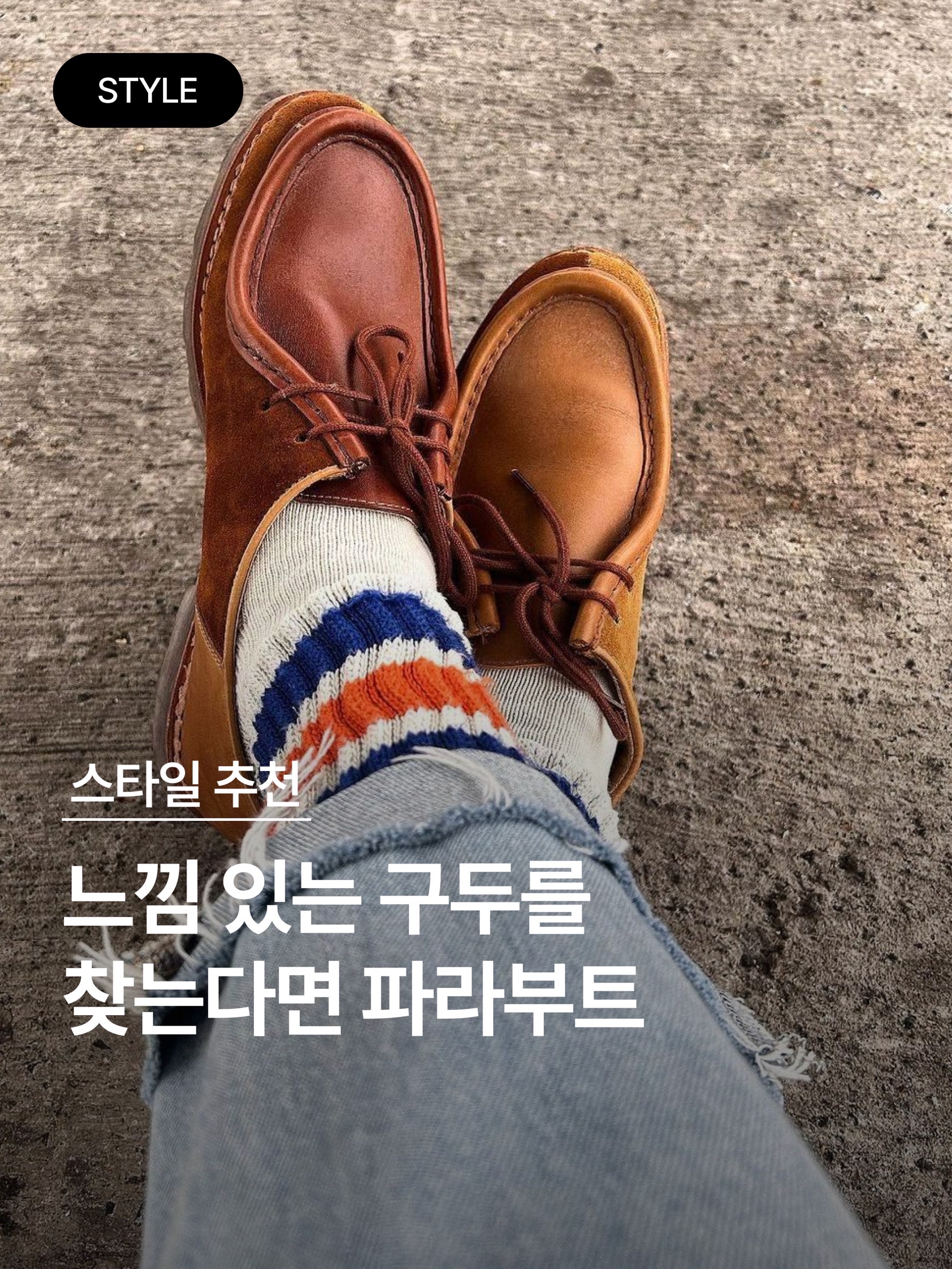 Paraboot Michael Lisse Marron, Paraboot Michael Lisse Cafe 착용 스타일 - 1