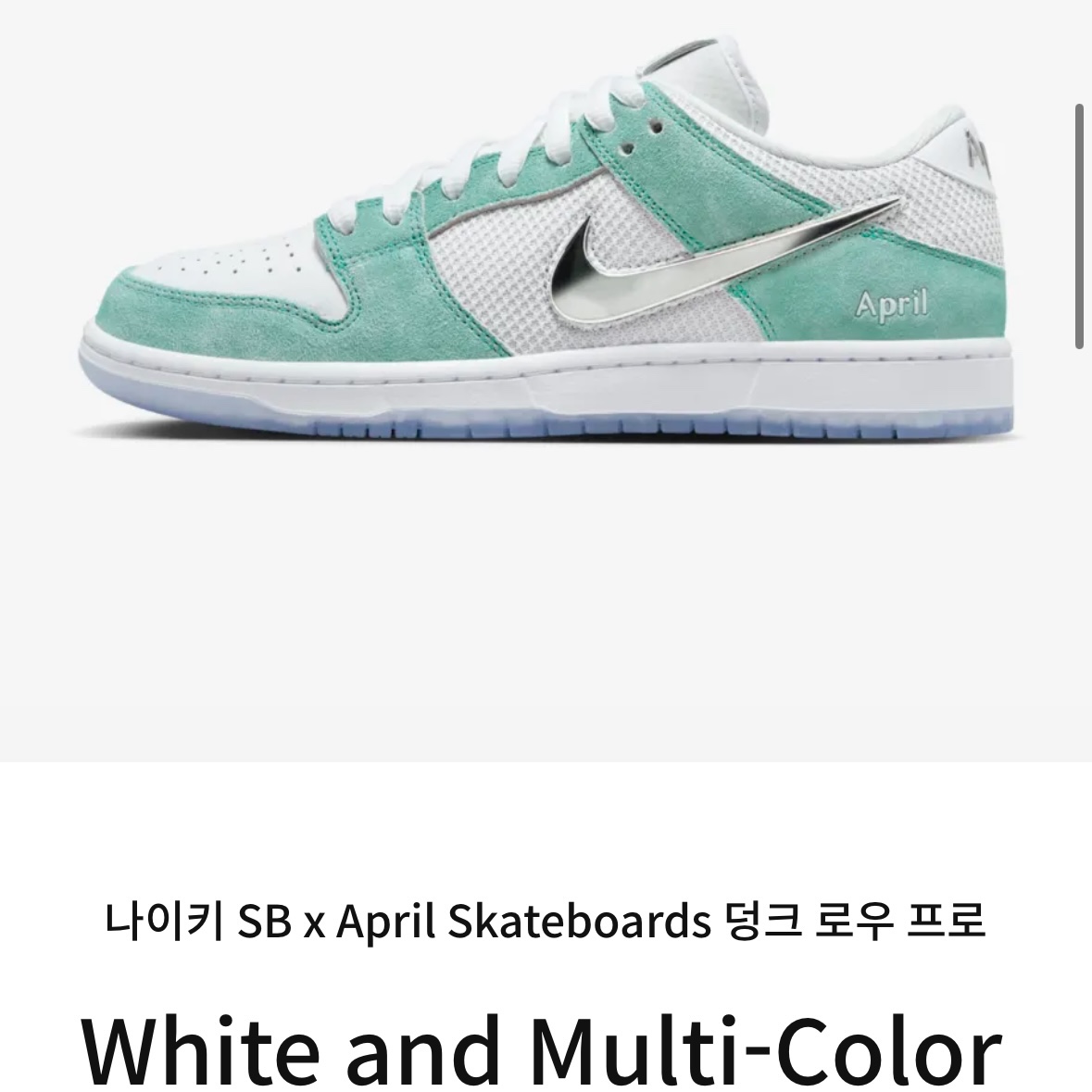 Nike x April Skateboards SB Dunk Low Pro QS Racer Blue Metallic Silver 착용 스타일