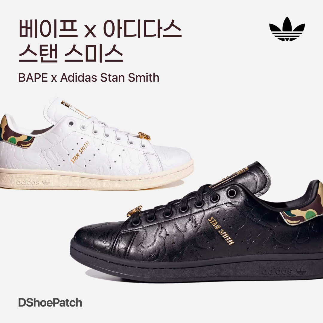 Adidas x BAPE Stan Smith Cloud White Off White, Adidas x BAPE Stan Smith Core Black Gold Metallic 착용 스타일 - 1