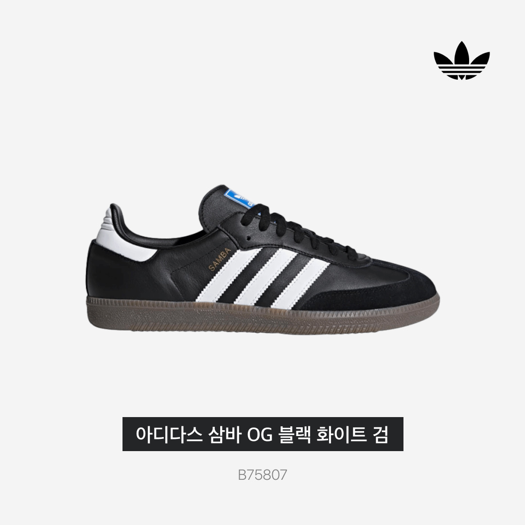Adidas Samba OG Black White Gum 착용 스타일 - 4