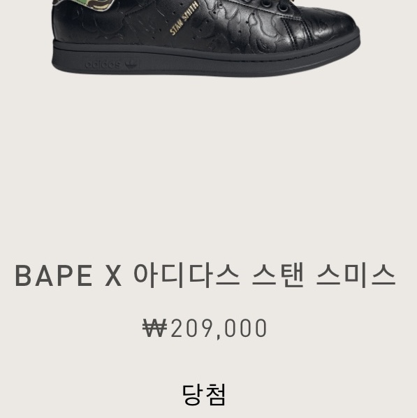 Adidas x BAPE Stan Smith Core Black Gold Metallic 착용 스타일