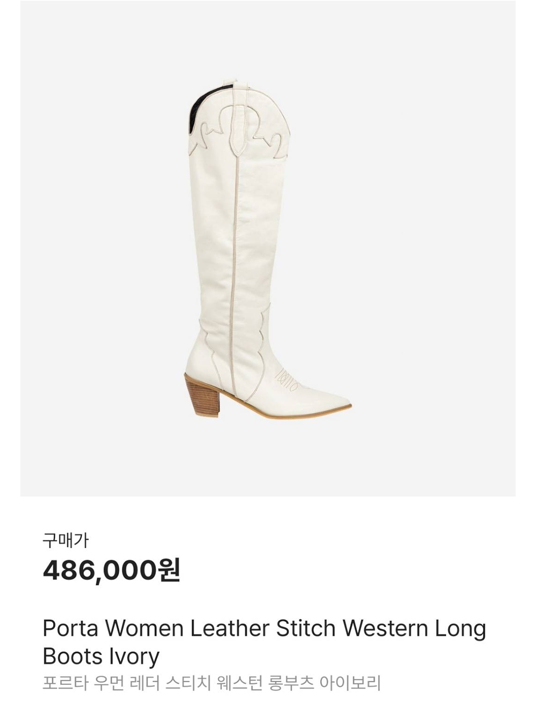 Porta Women Leather Stitch Western Long Boots Ivory, Porta Women Leather Stitch Western Long Boots Black 착용 스타일 - 7