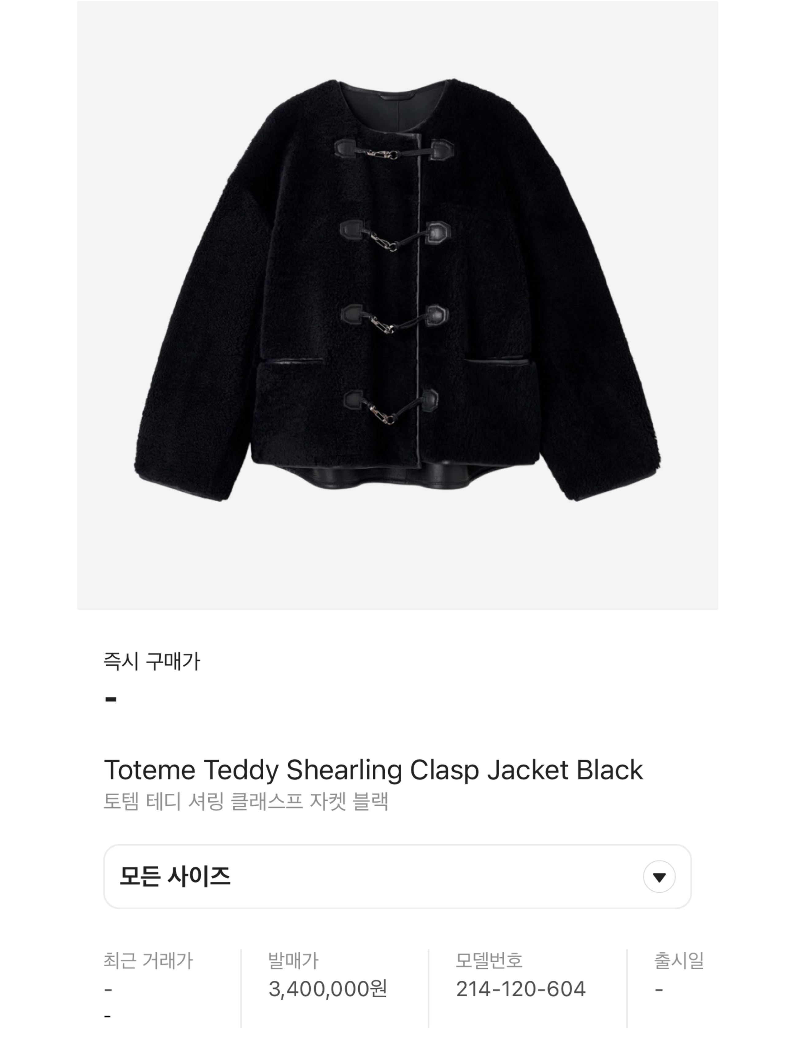 (W) Toteme Teddy Shearling Clasp Jacket Black 착용 스타일 - 6