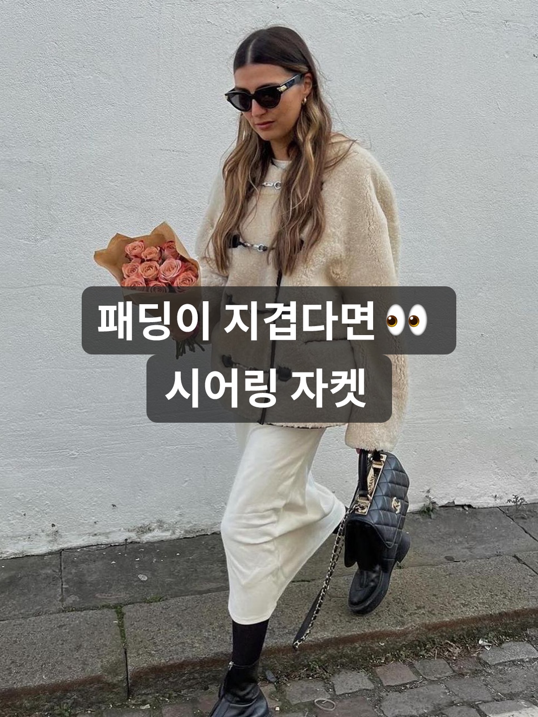 (W) Toteme Teddy Shearling Clasp Jacket Black 착용 스타일 - 1