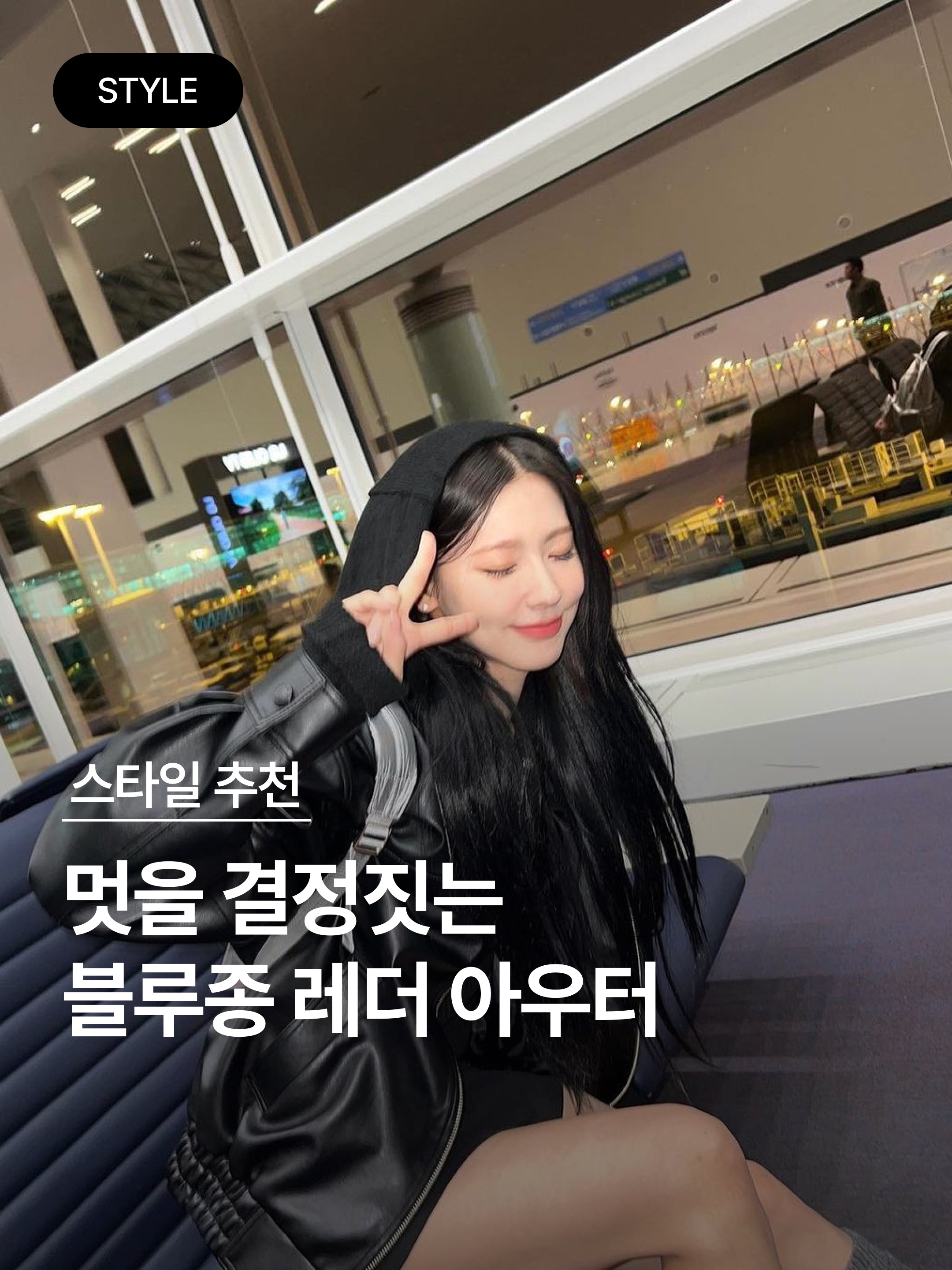 [KREAM 단독] STU Overfit Leather Jacket Brown, [KREAM 단독] STU Overfit Leather Jacket Black 착용 스타일 - 1