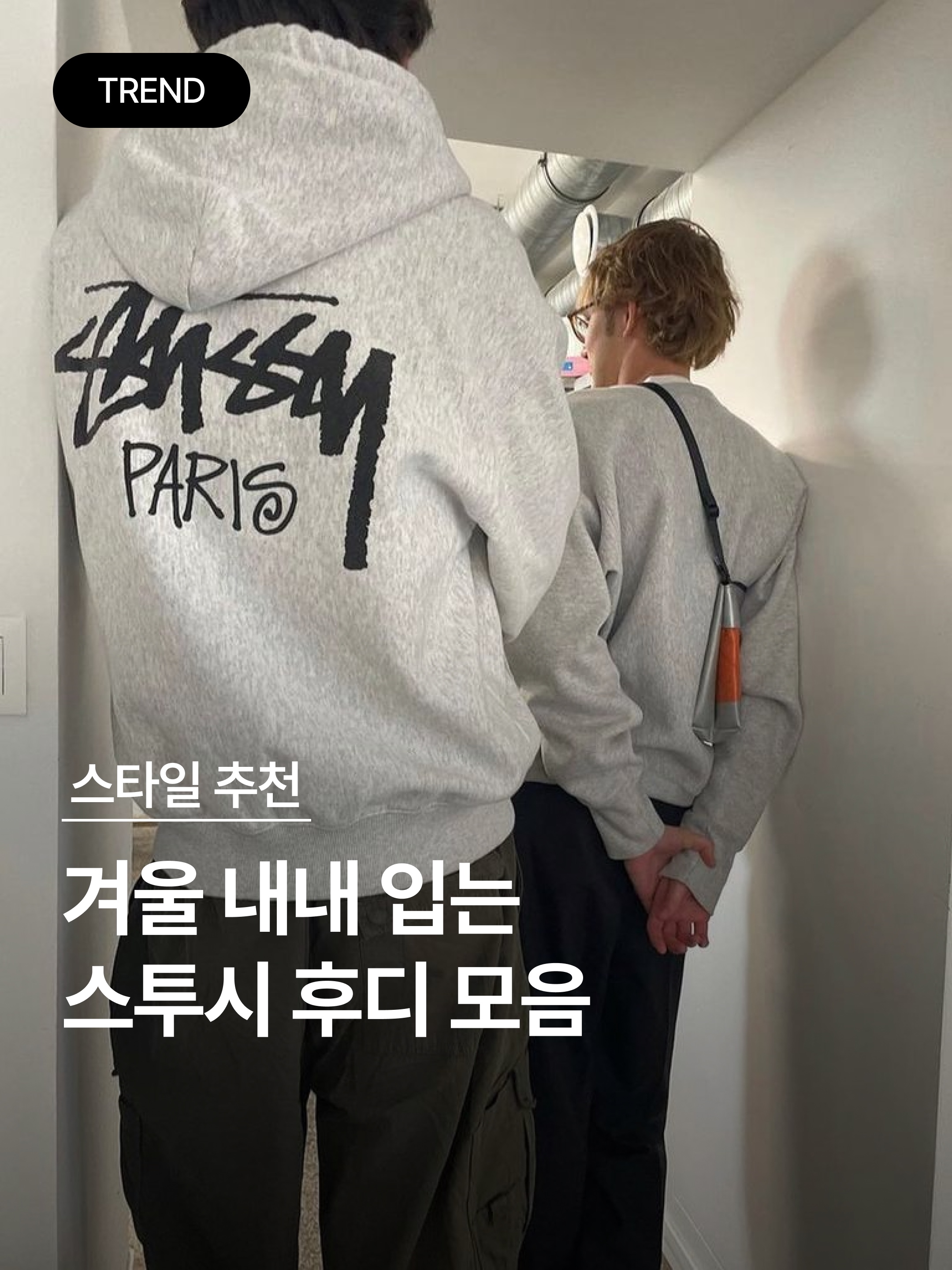 Stussy Stock Paris Hood Ash Heather, Stussy Stock DSM London Hoodie Black 2023 착용 스타일 - 1