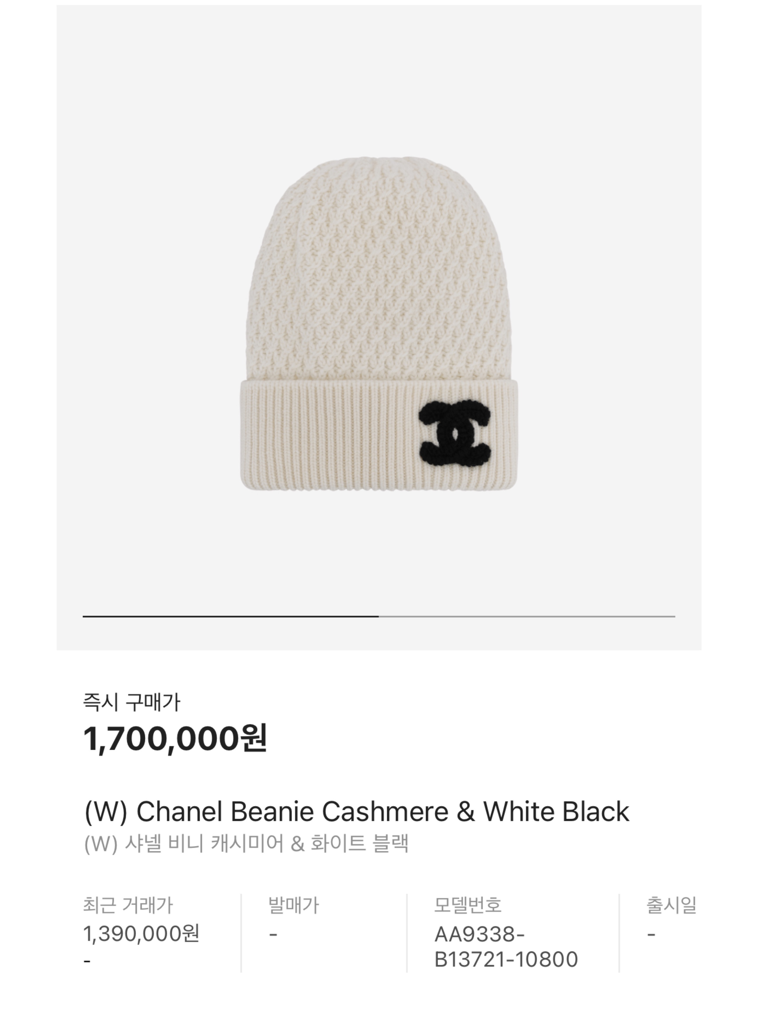 (W) Chanel Beanie Cashmere & White Black 착용 스타일 - 8