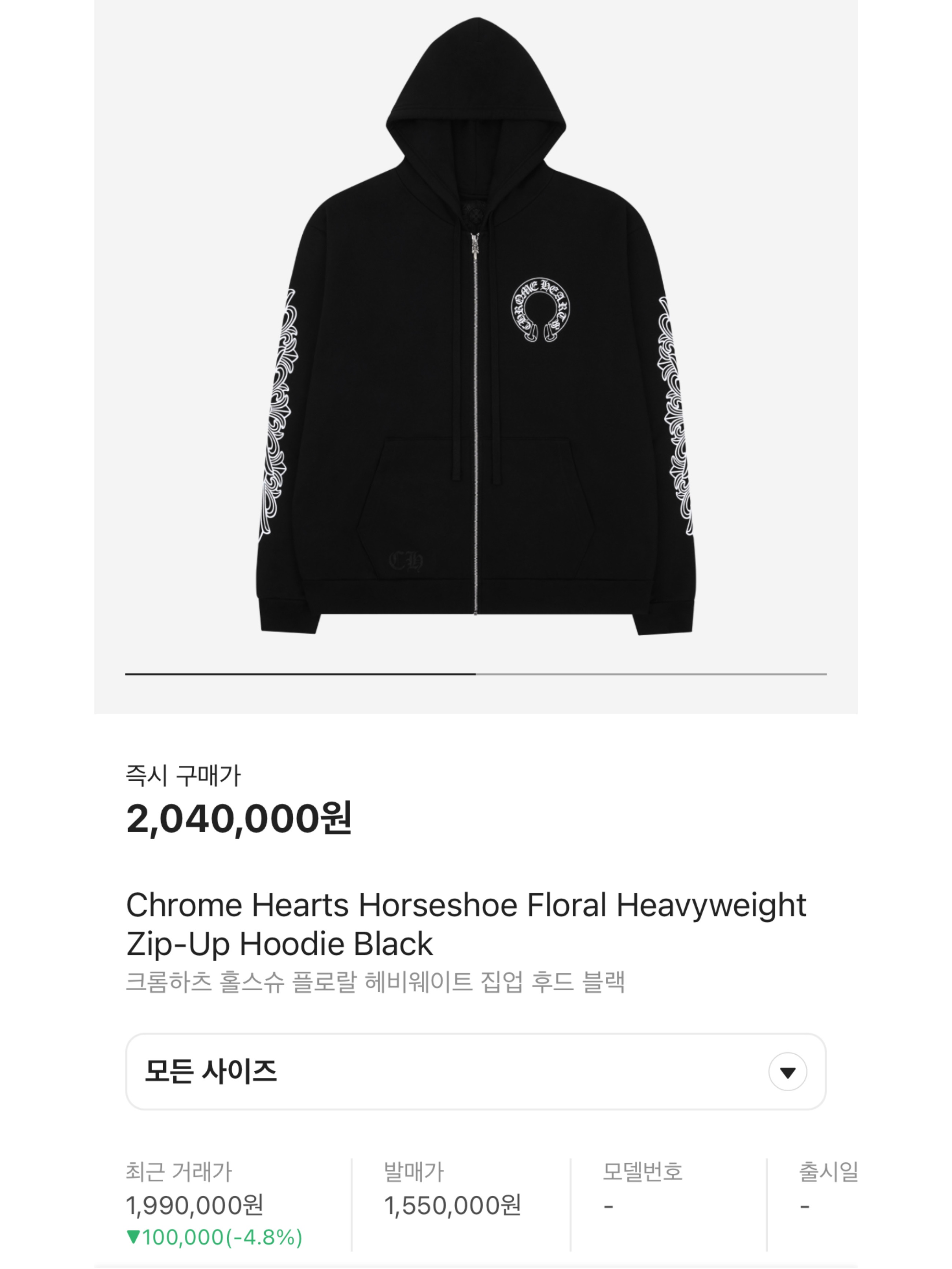 Chrome Hearts Horseshoe Floral Heavyweight Zip-Up Hoodie Black, Chrome Hearts Horseshoe Hoodie Black - Tokyo Exclusive 착용 스타일 - 6