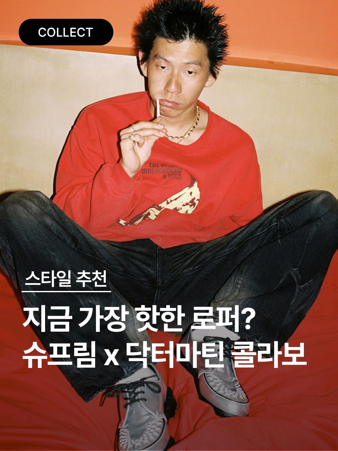 Dr. Martens x Supreme Ramsey Creeper Purple, Dr. Martens x Supreme Ramsey Creeper Black 착용 스타일 - 1