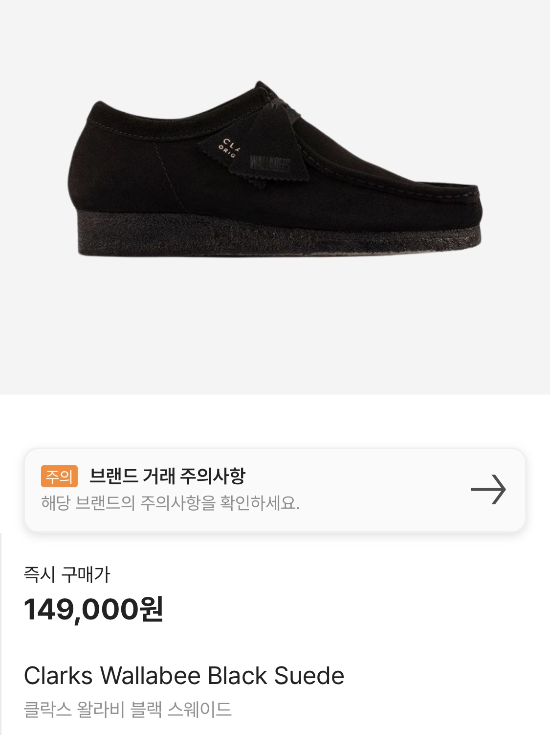 Clarks Wallabee Black Suede, Clarks Wallabee Maple Suede 착용 스타일 - 5