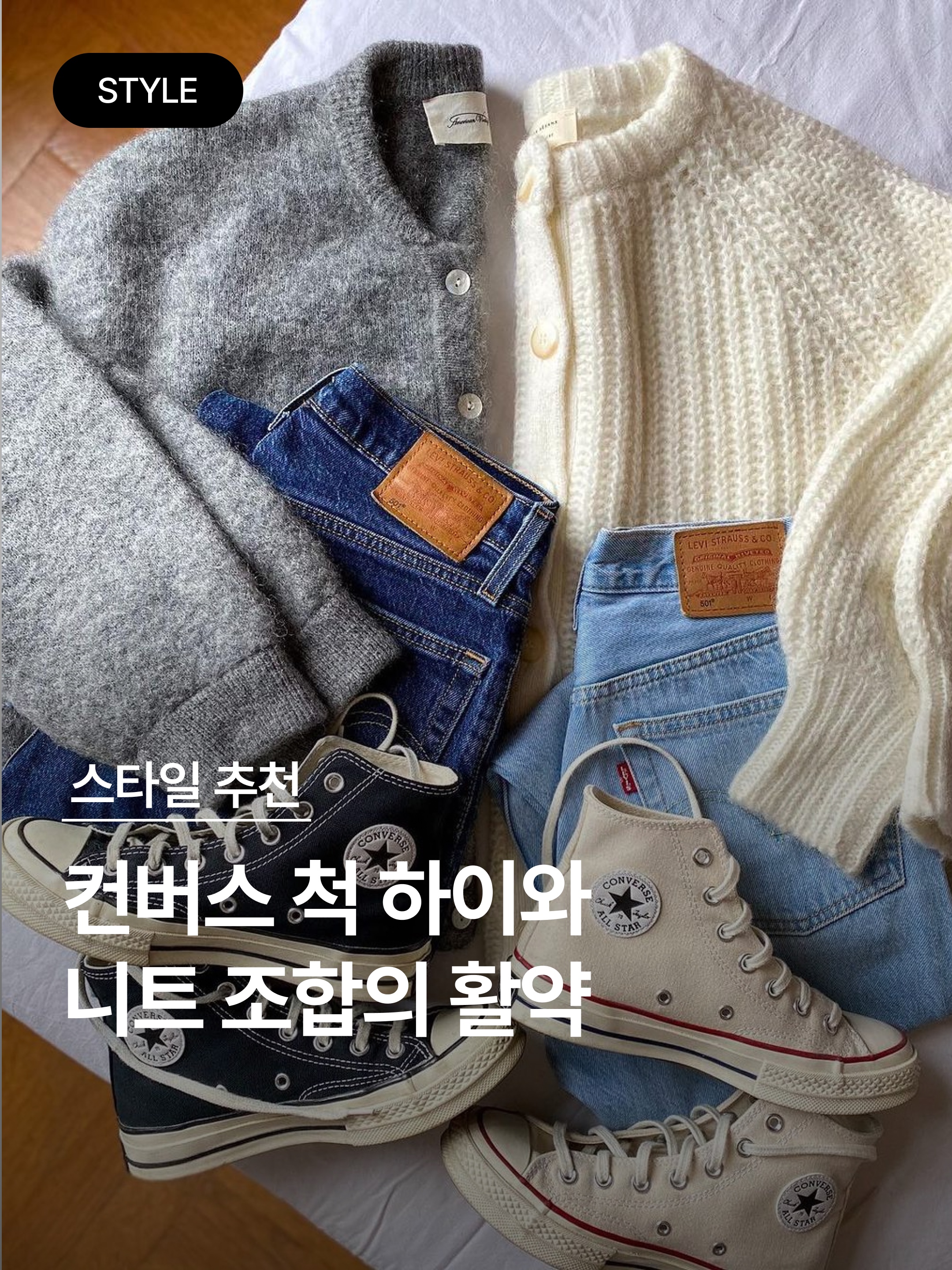 Converse Chuck 70 Hi Black, Converse Chuck 70 High Parchment 착용 스타일 - 1