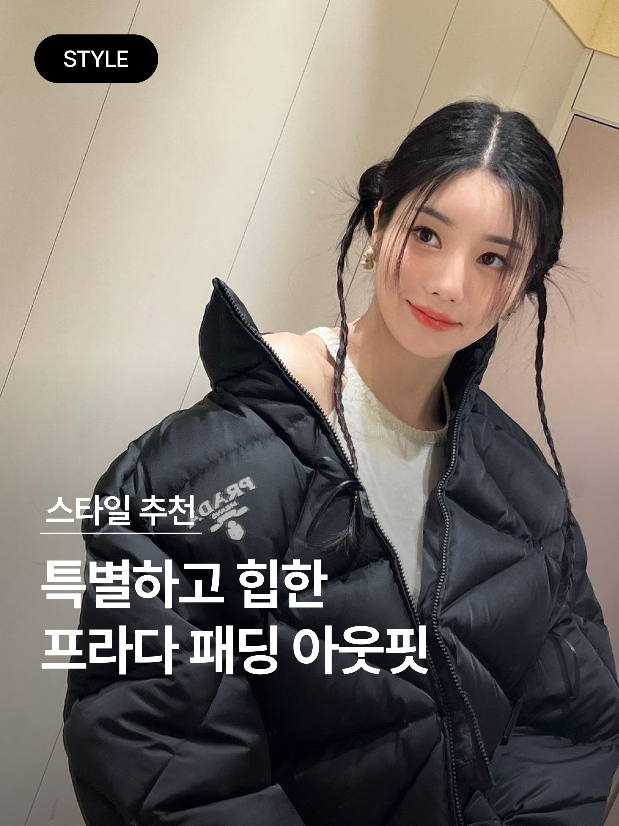 Prada Re-Nylon Down Jacket Black, (W) Prada Re-Nylon Cropped Convertible Down Jacket Sky Blue 착용 스타일 - 1