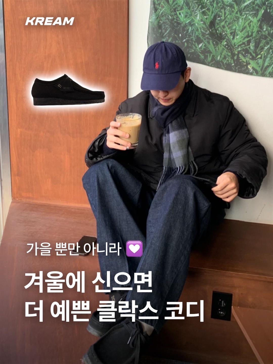 Clarks Wallabee Black Suede, Clarks Wallabee Maple Suede 착용 스타일 - 1