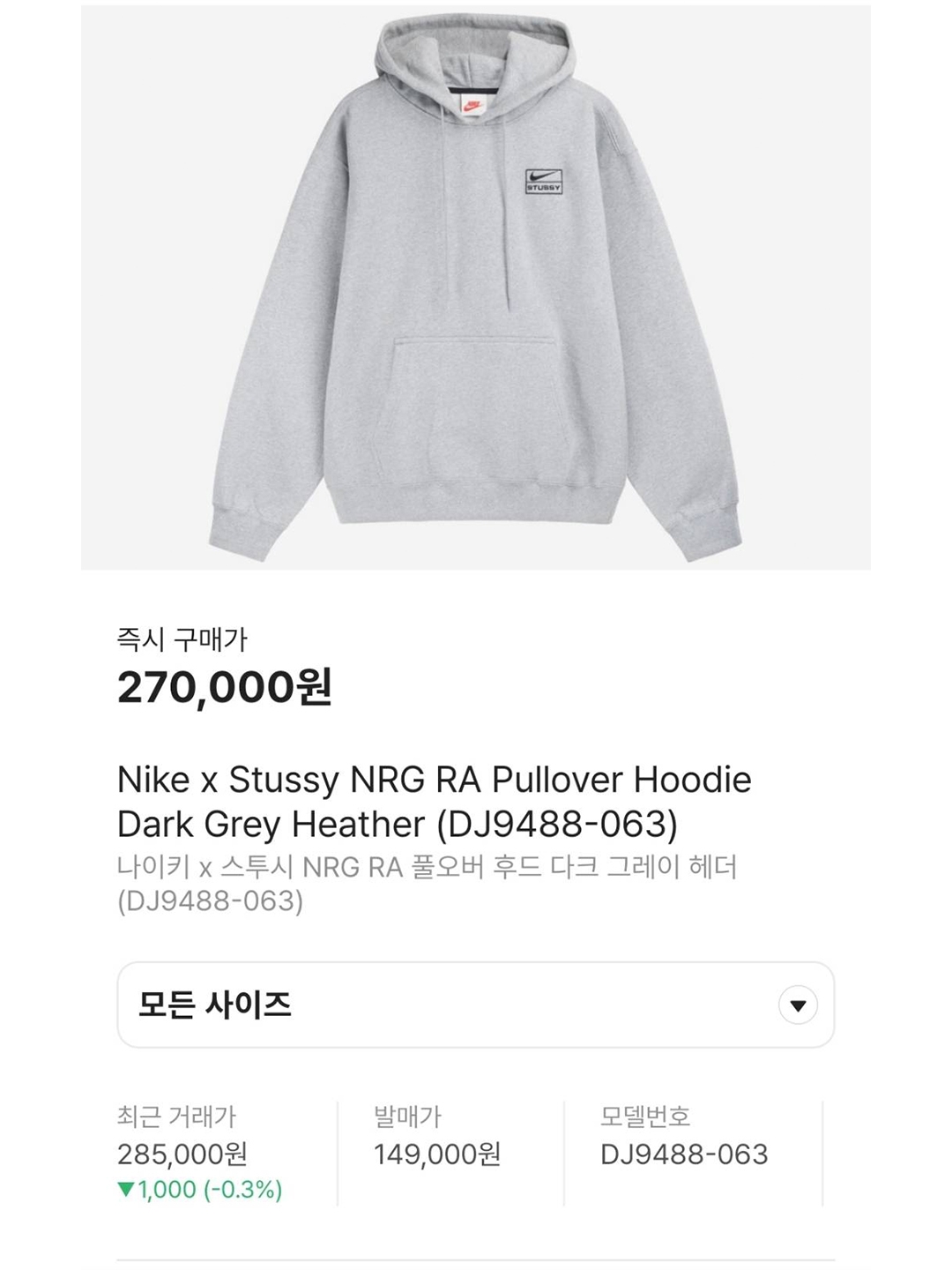Nike x Stussy NRG RA Pullover Hoodie Dark Grey Heather (DJ9488-063), (W) Nike Dunk Low Black 착용 스타일 - 6