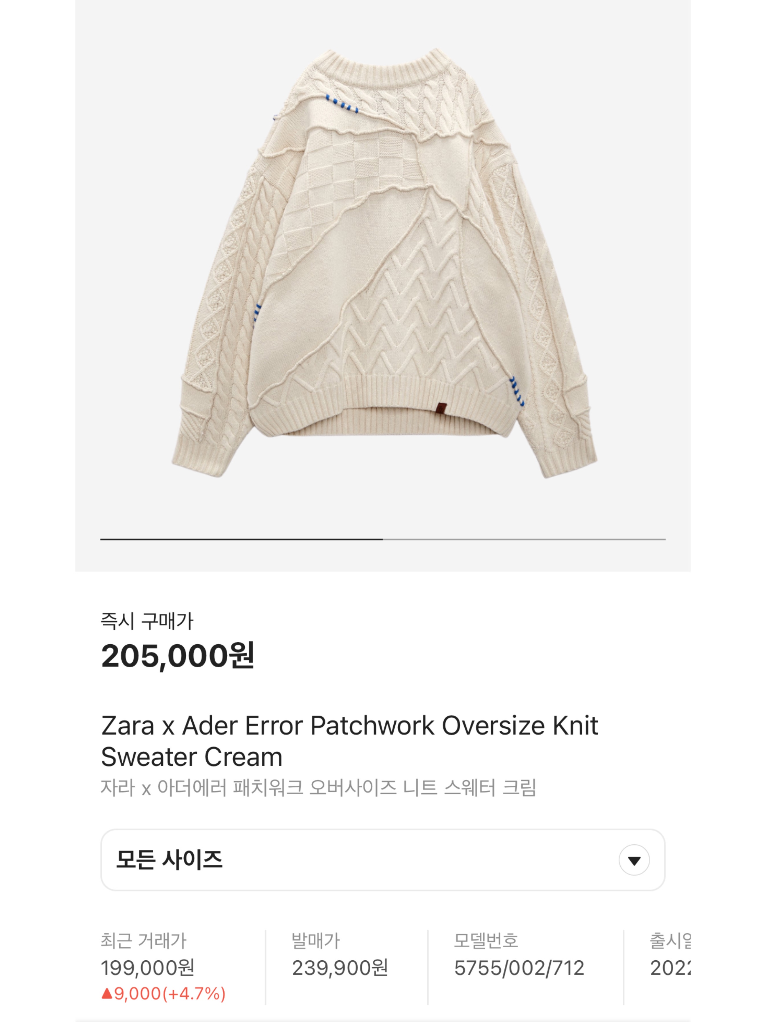 Zara x Ader Error Patchwork Oversize Knit Sweater Cream 착용 스타일 - 7