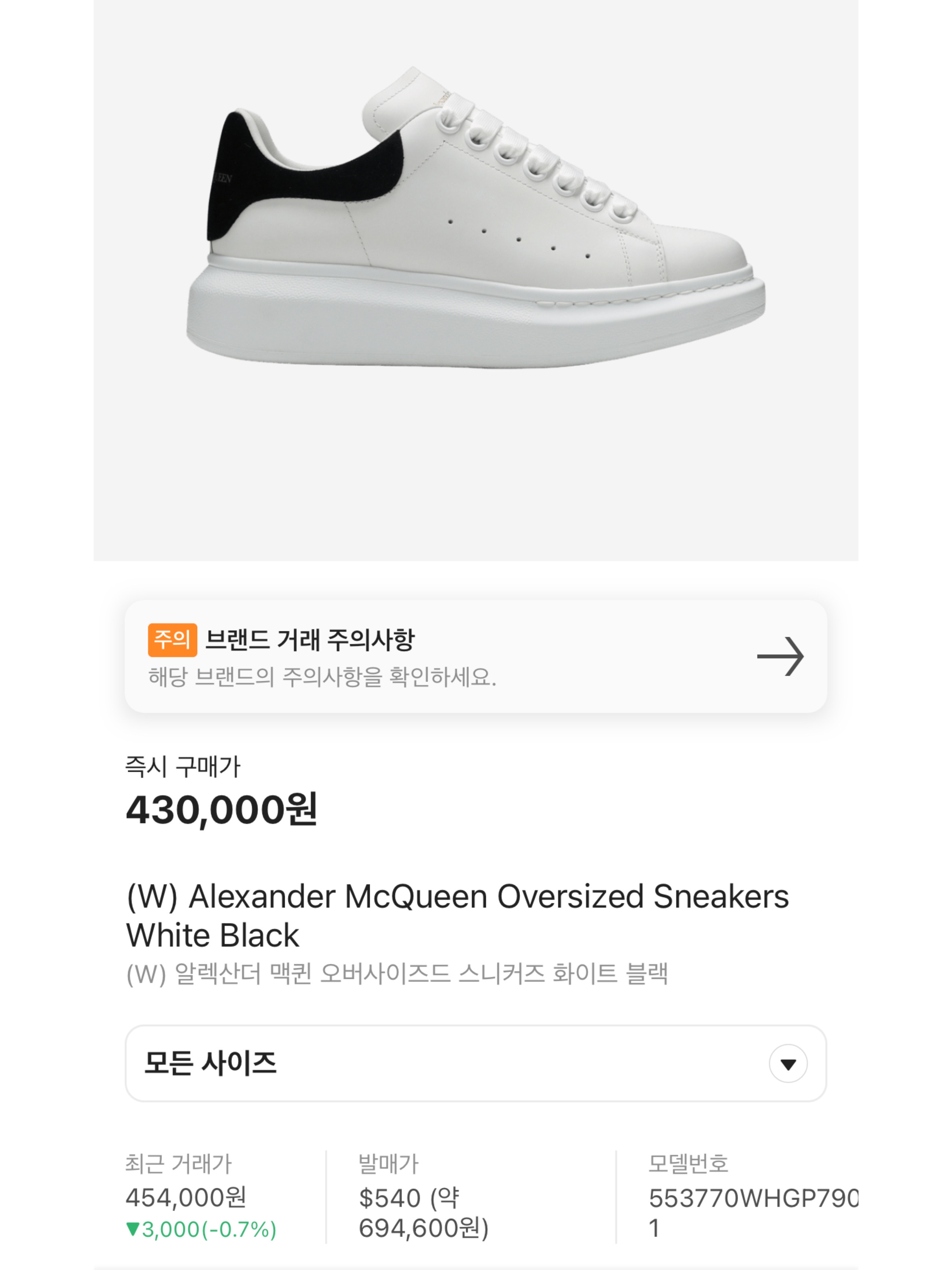 (W) Alexander McQueen Oversized Sneakers White Black, Alexander McQueen Oversized Sneakers White 착용 스타일 - 5