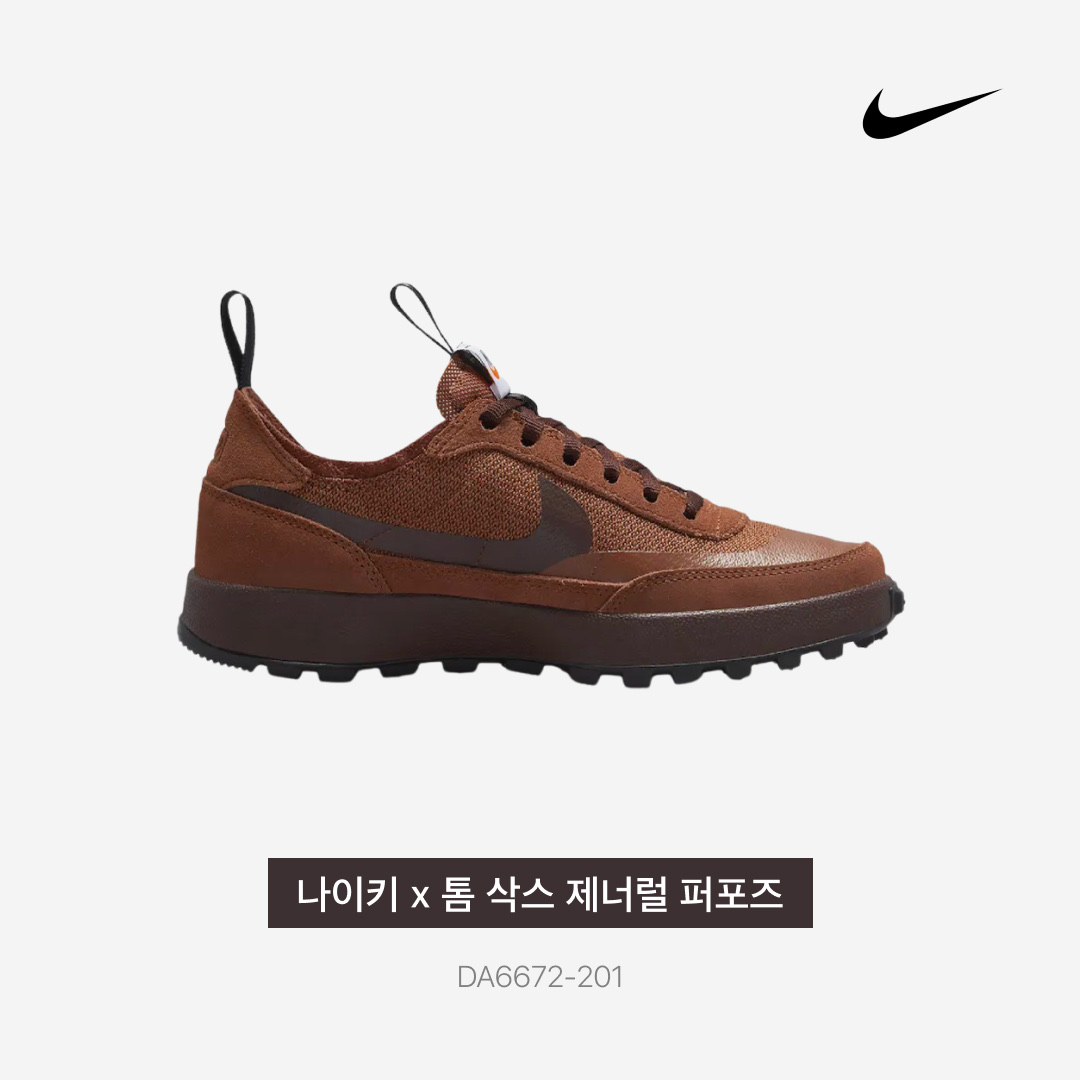 Nike x Tom Sachs General Purpose Shoe Brown 착용 스타일 - 3
