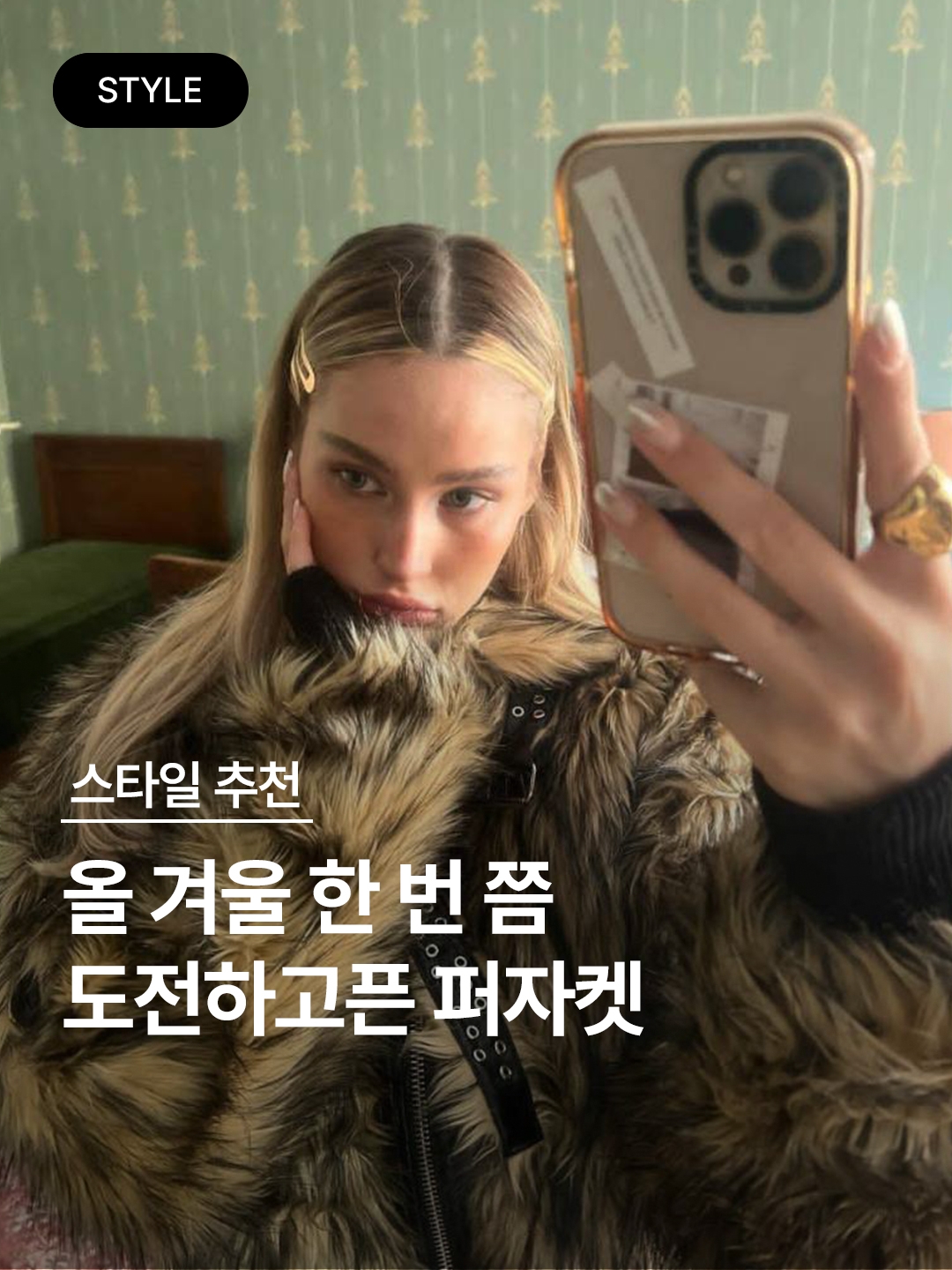 (W) Nike NSW Essentials Faux Fur Jacket Rattan - US/EU, (W) Nike NSW Essentials Faux Fur Jacket Rattan - Asia 착용 스타일 - 1