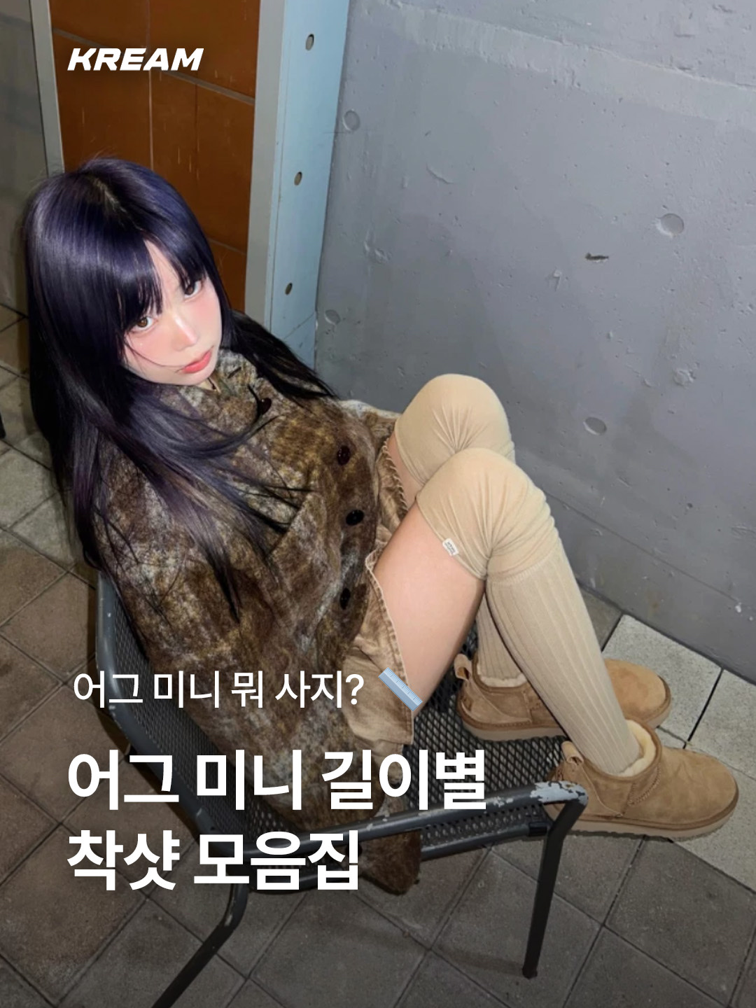 (W) UGG Classic Ultra Mini Boots Chestnut, (W) UGG Classic Mini Platform Boots Chestnut 착용 스타일 - 1