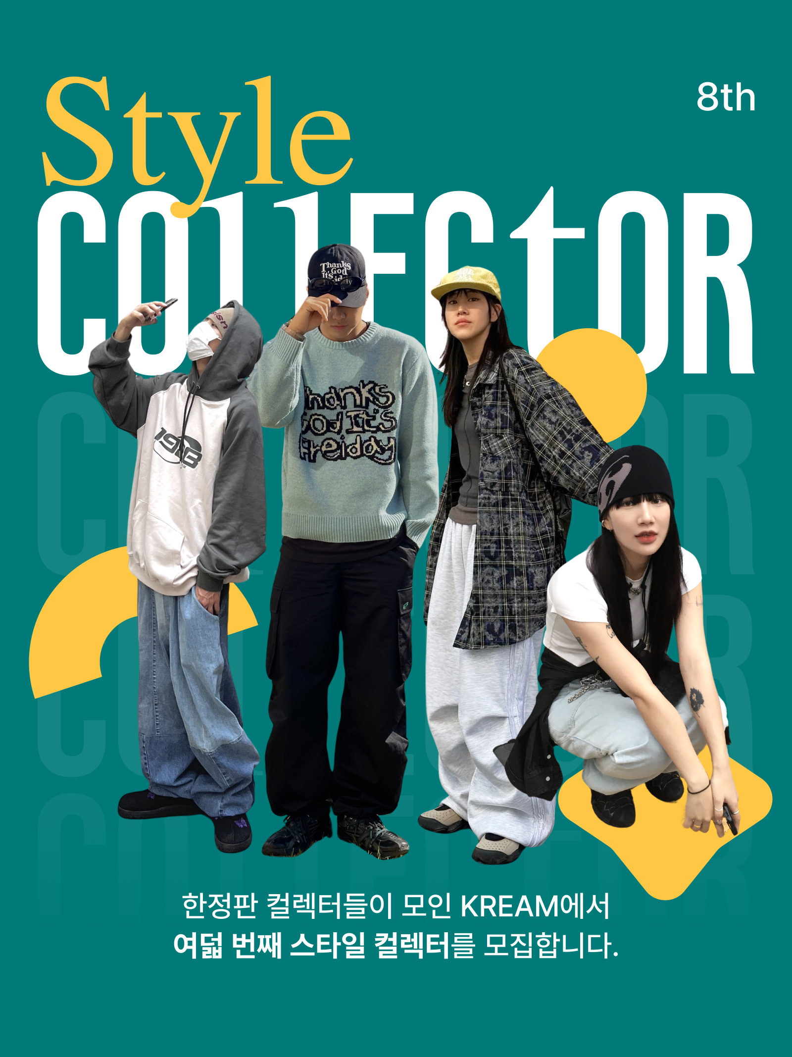 KREAM 챌린지님의 스타일 - 1