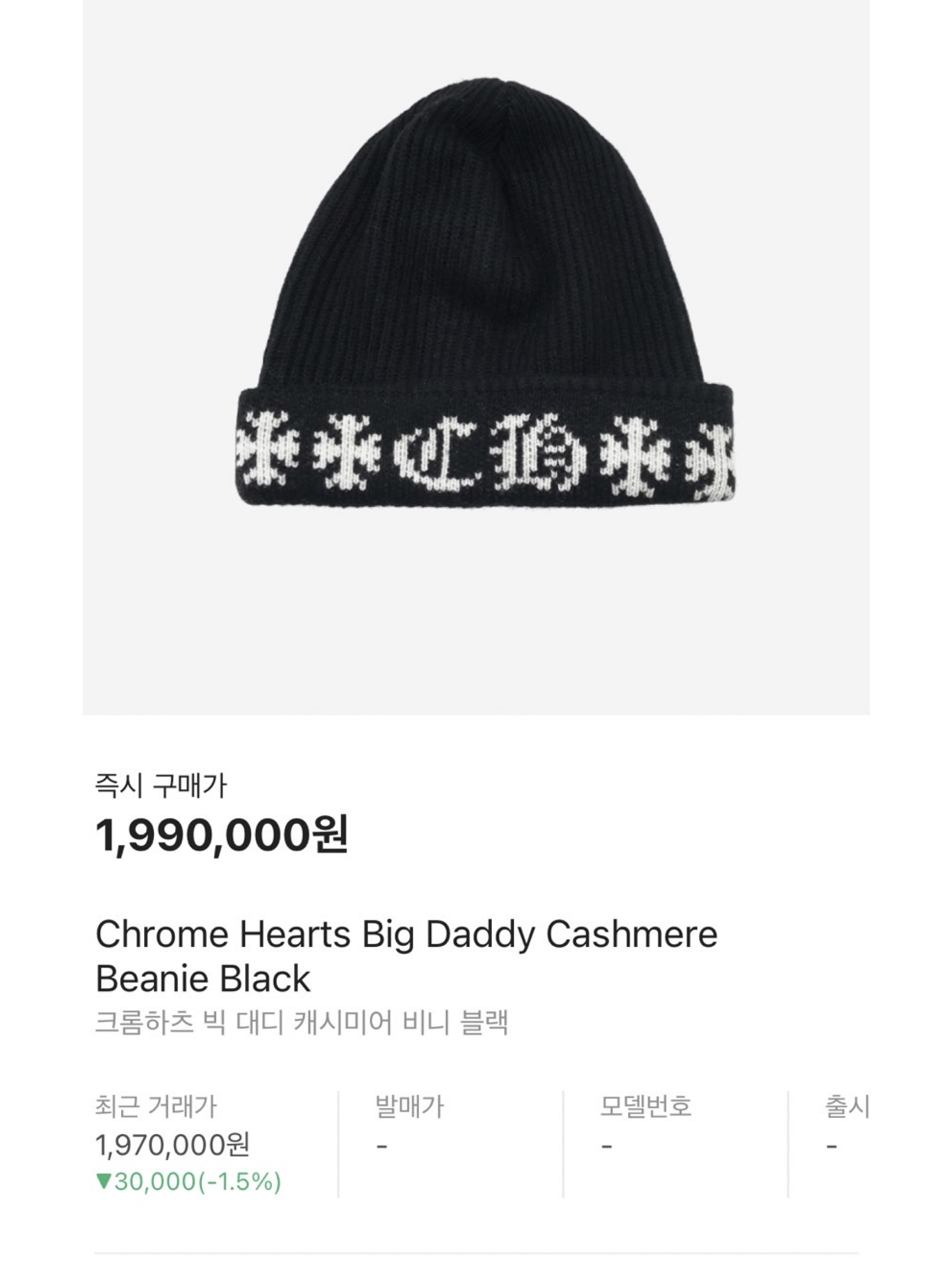 Chrome Hearts Big Daddy Cashmere Beanie Light Blue White, Chrome Hearts Big Daddy Cashmere Beanie Black (Star Top Button Ver.) 착용 스타일 - 6