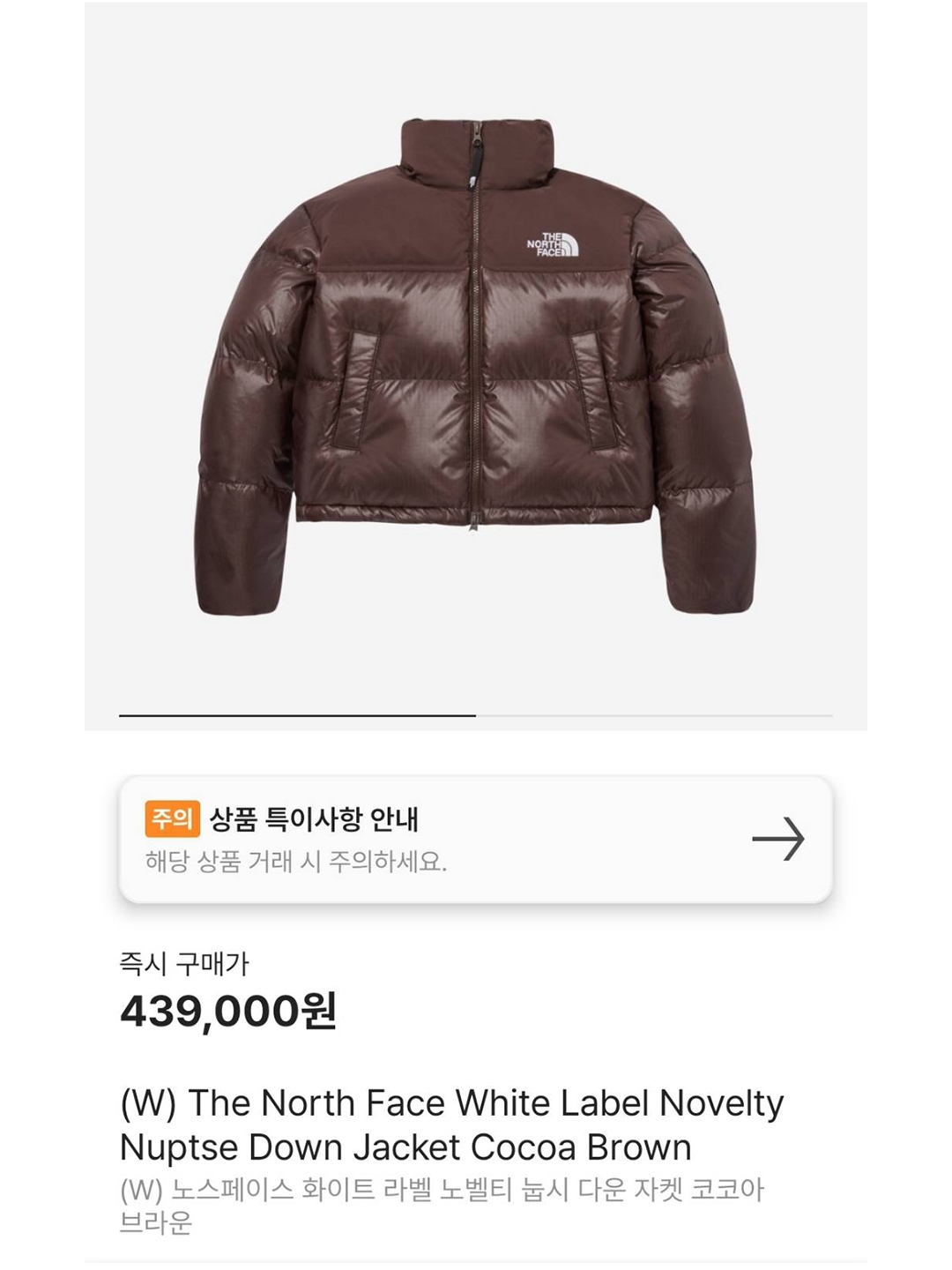 (W) The North Face White Label Novelty Nuptse Down Jacket Cocoa Brown, (W) The North Face White Label Novelty Nuptse Down Jacket Black 착용 스타일 - 7