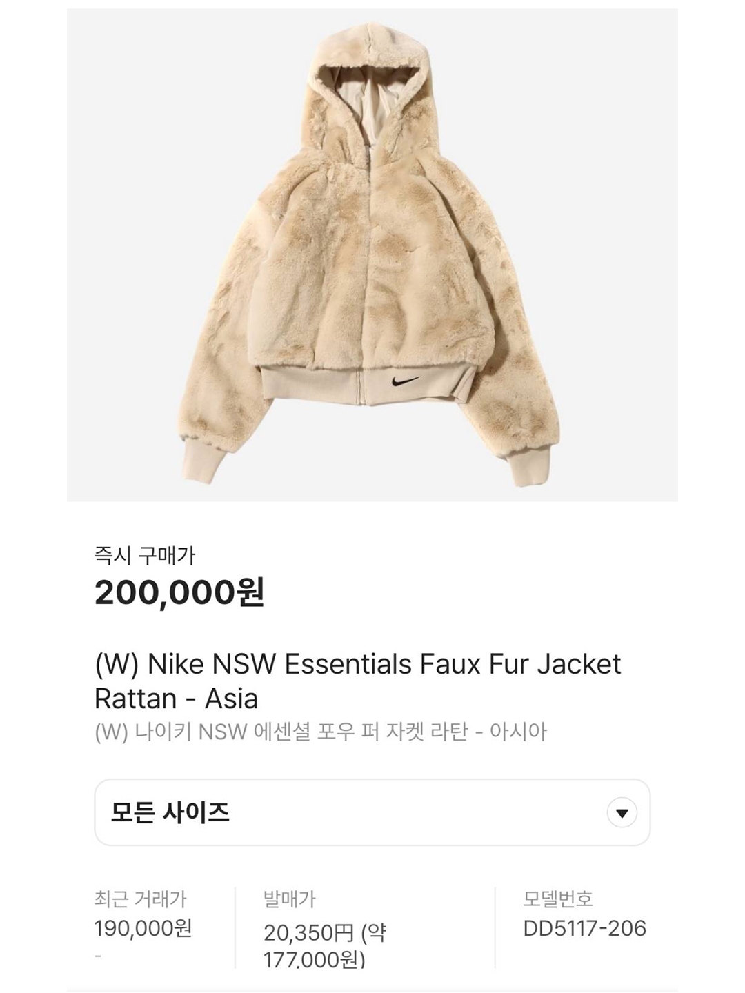 (W) Nike NSW Essentials Faux Fur Jacket Rattan - US/EU, (W) Nike NSW Essentials Faux Fur Jacket Rattan - Asia 착용 스타일 - 8